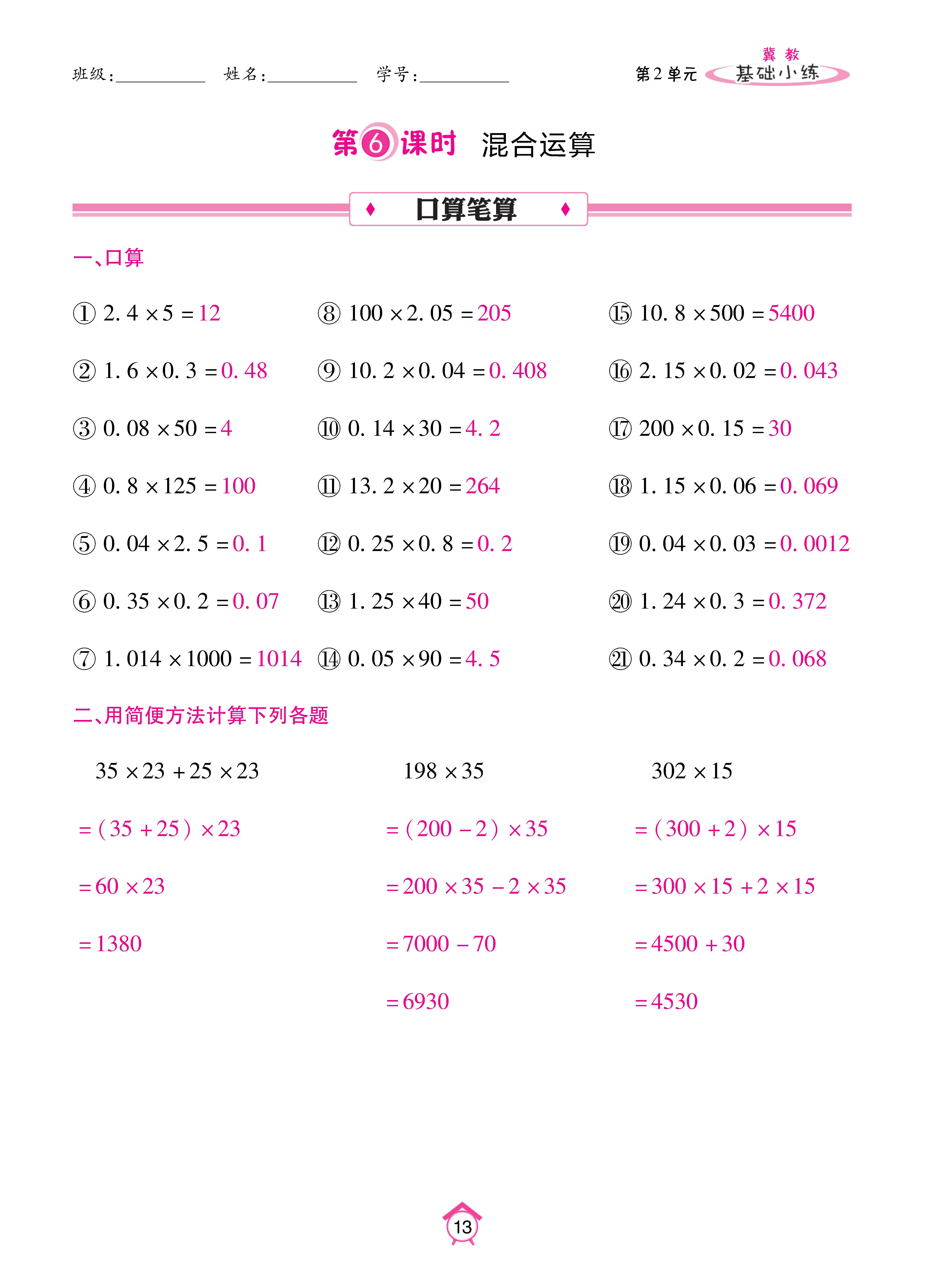 基础冀五_页面_13.jpg