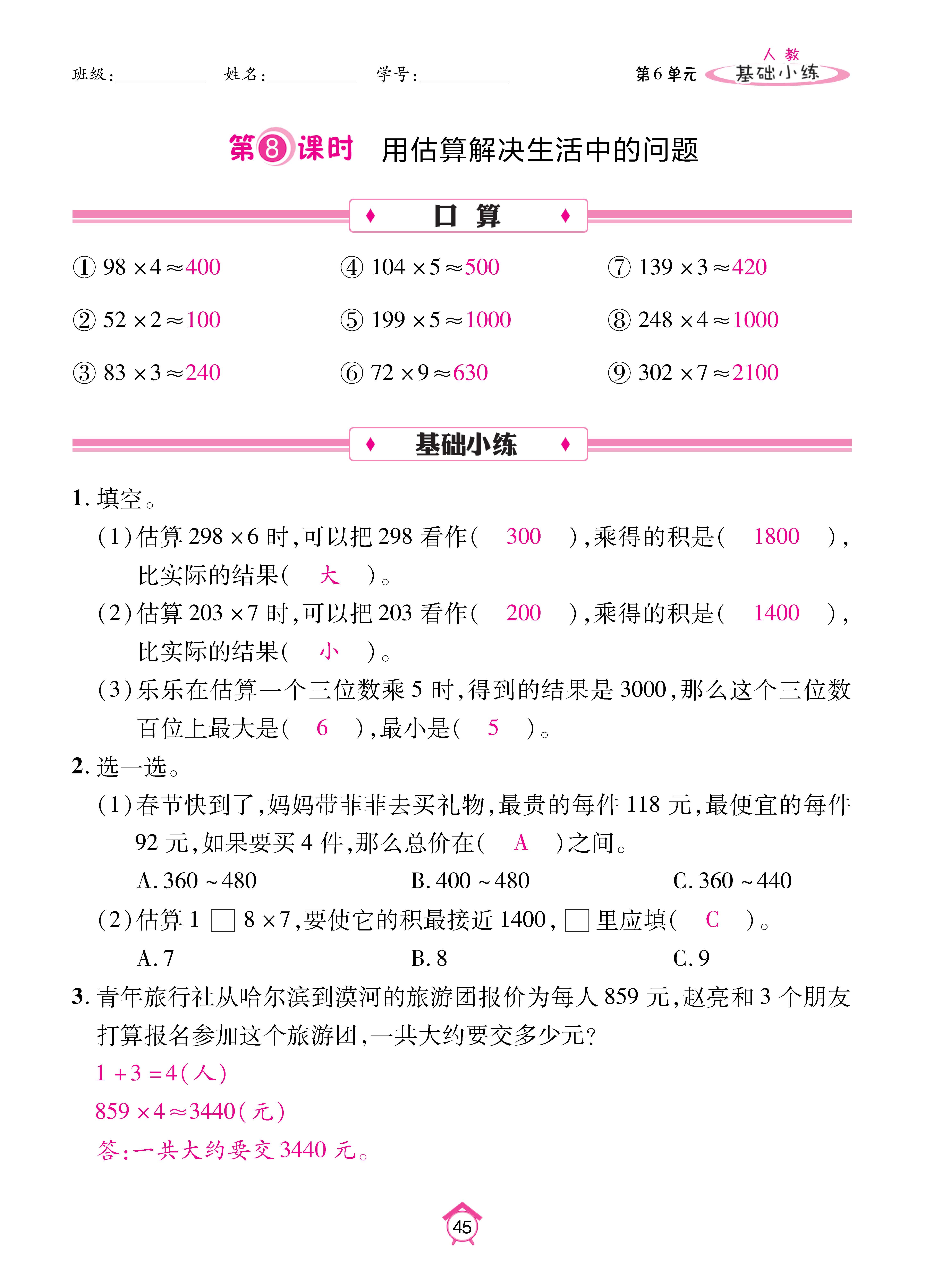 基础人三_页面_45.jpg