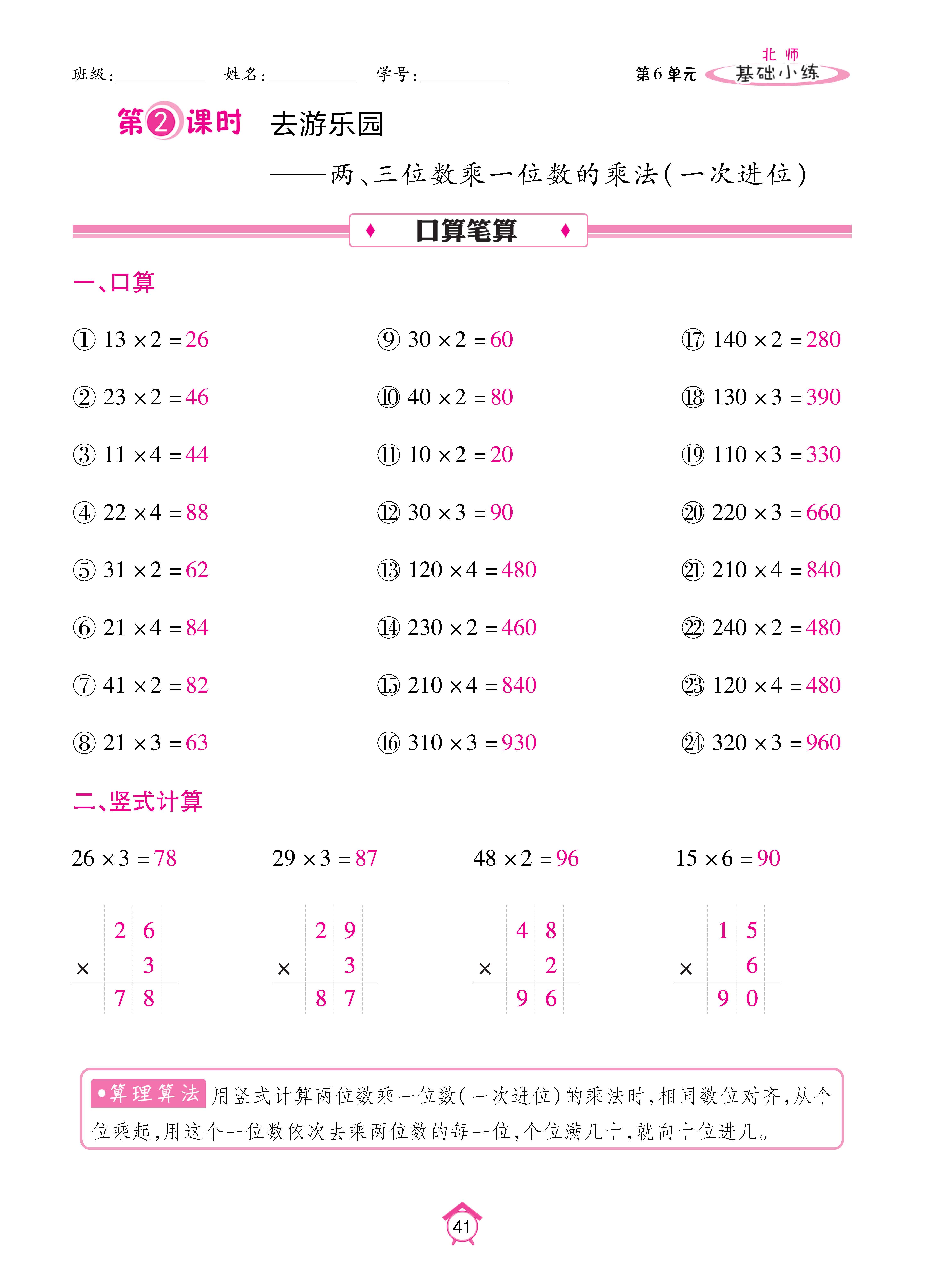 基础北三_页面_41.jpg