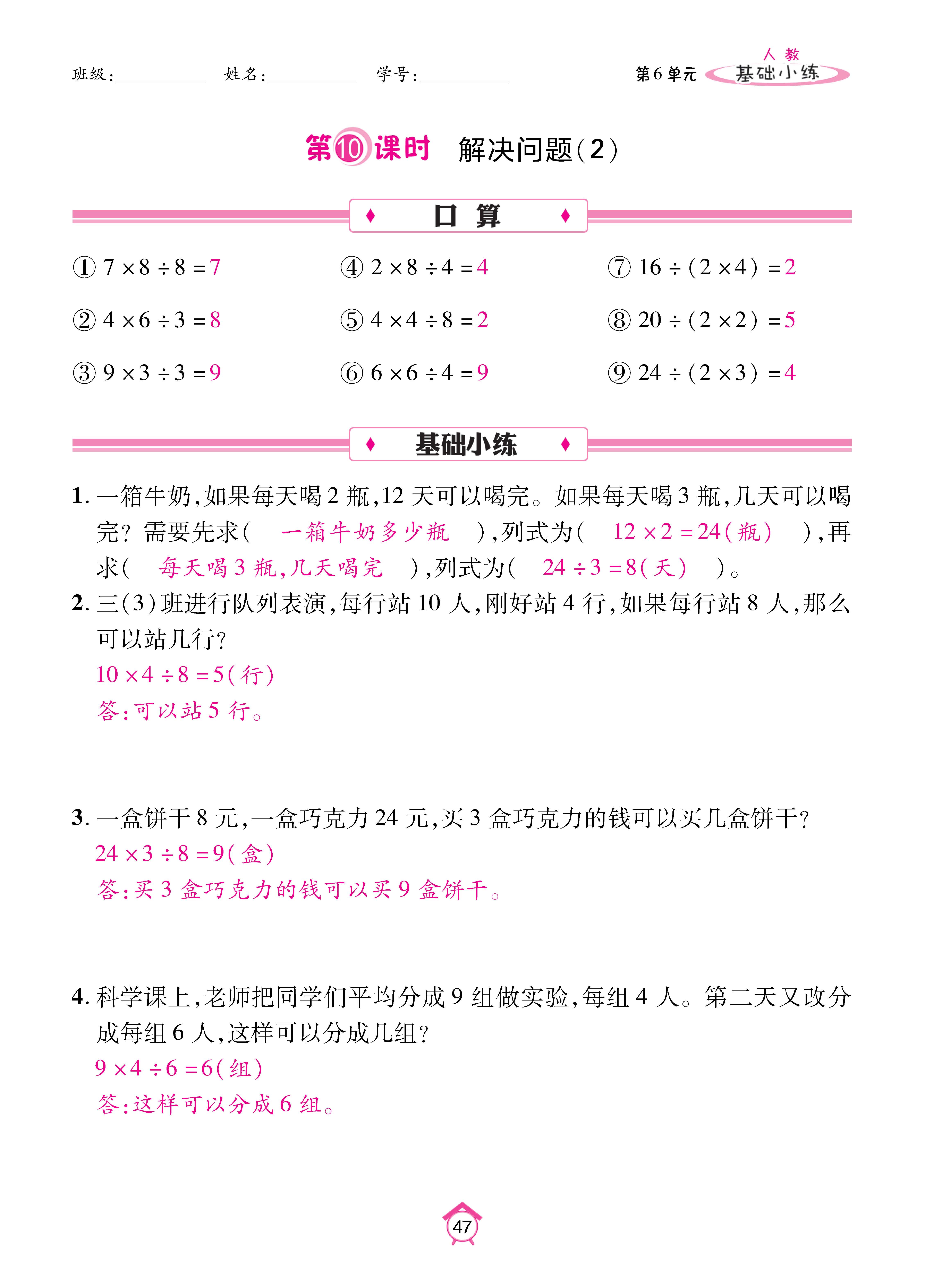 基础人三_页面_47.jpg