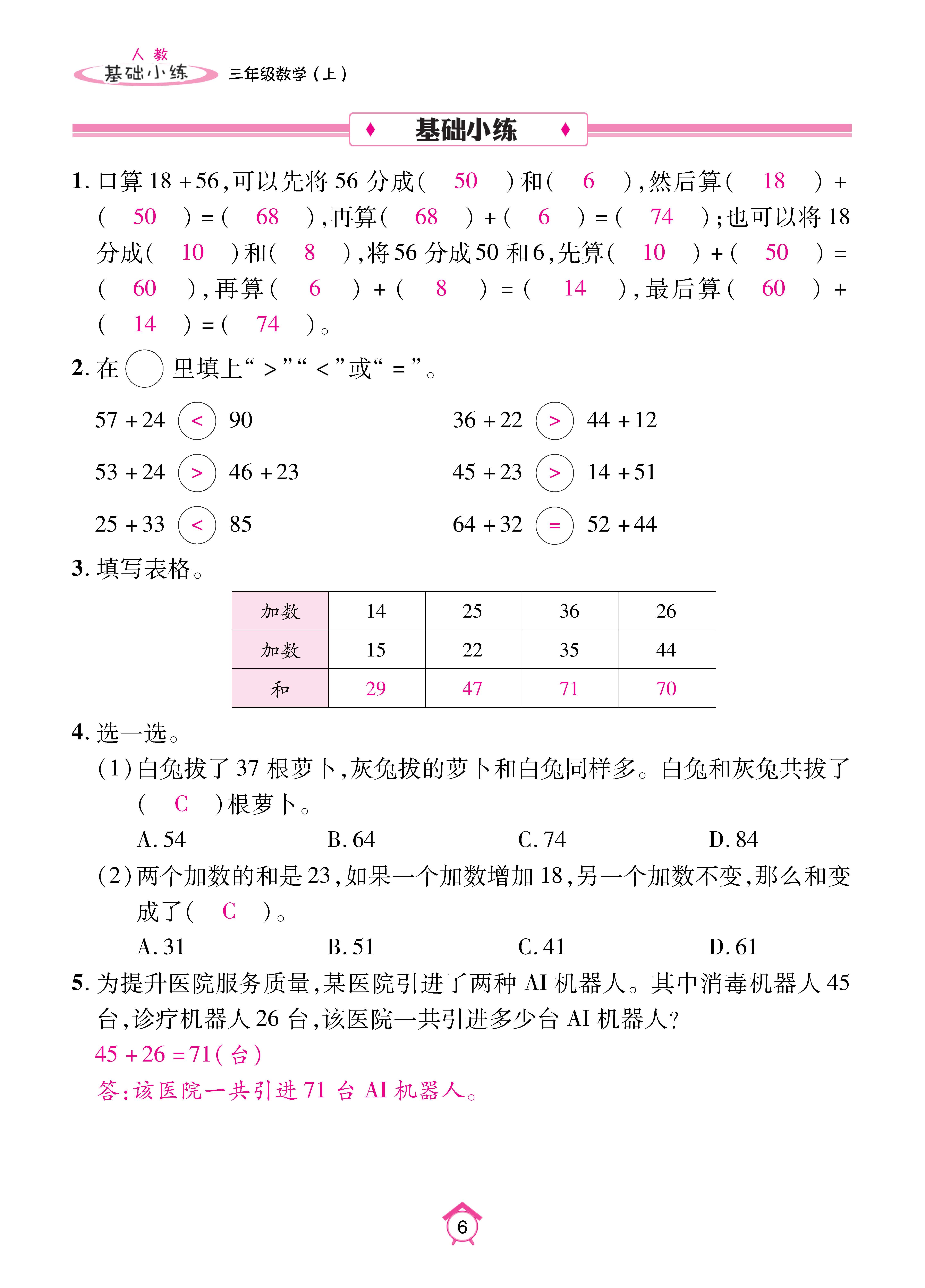 基础人三_页面_06.jpg