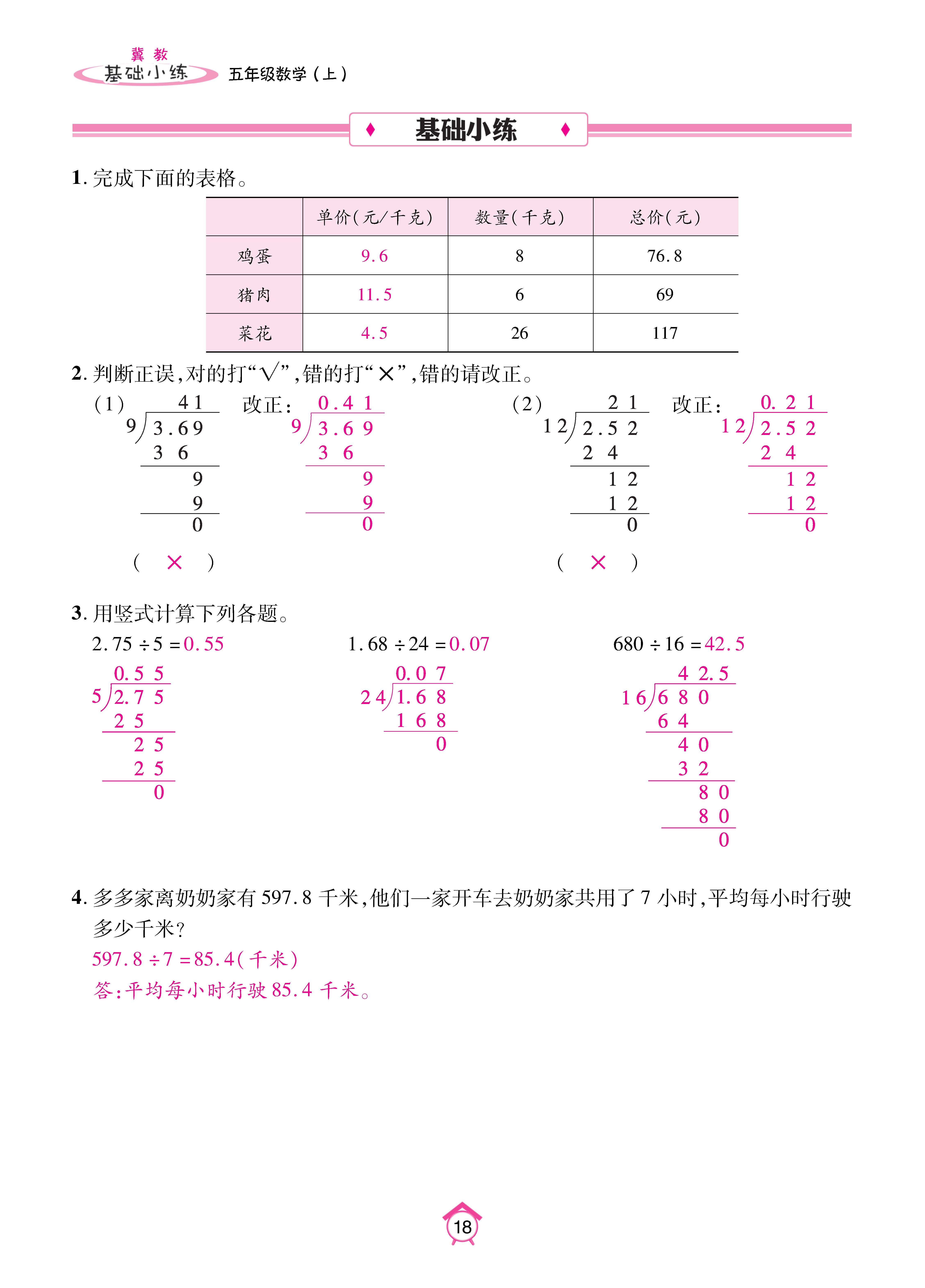 基础冀五_页面_18.jpg