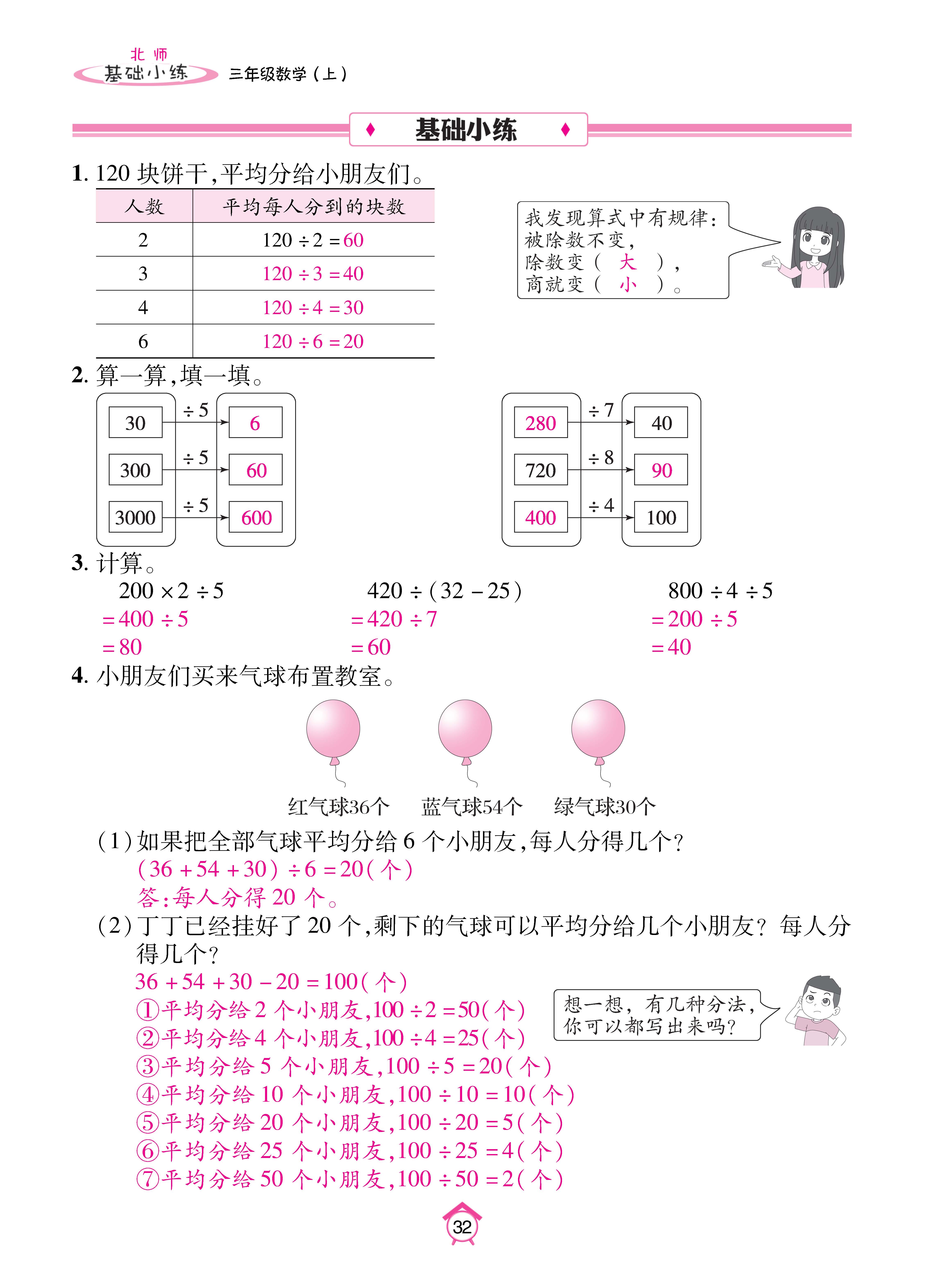基础北三_页面_32.jpg