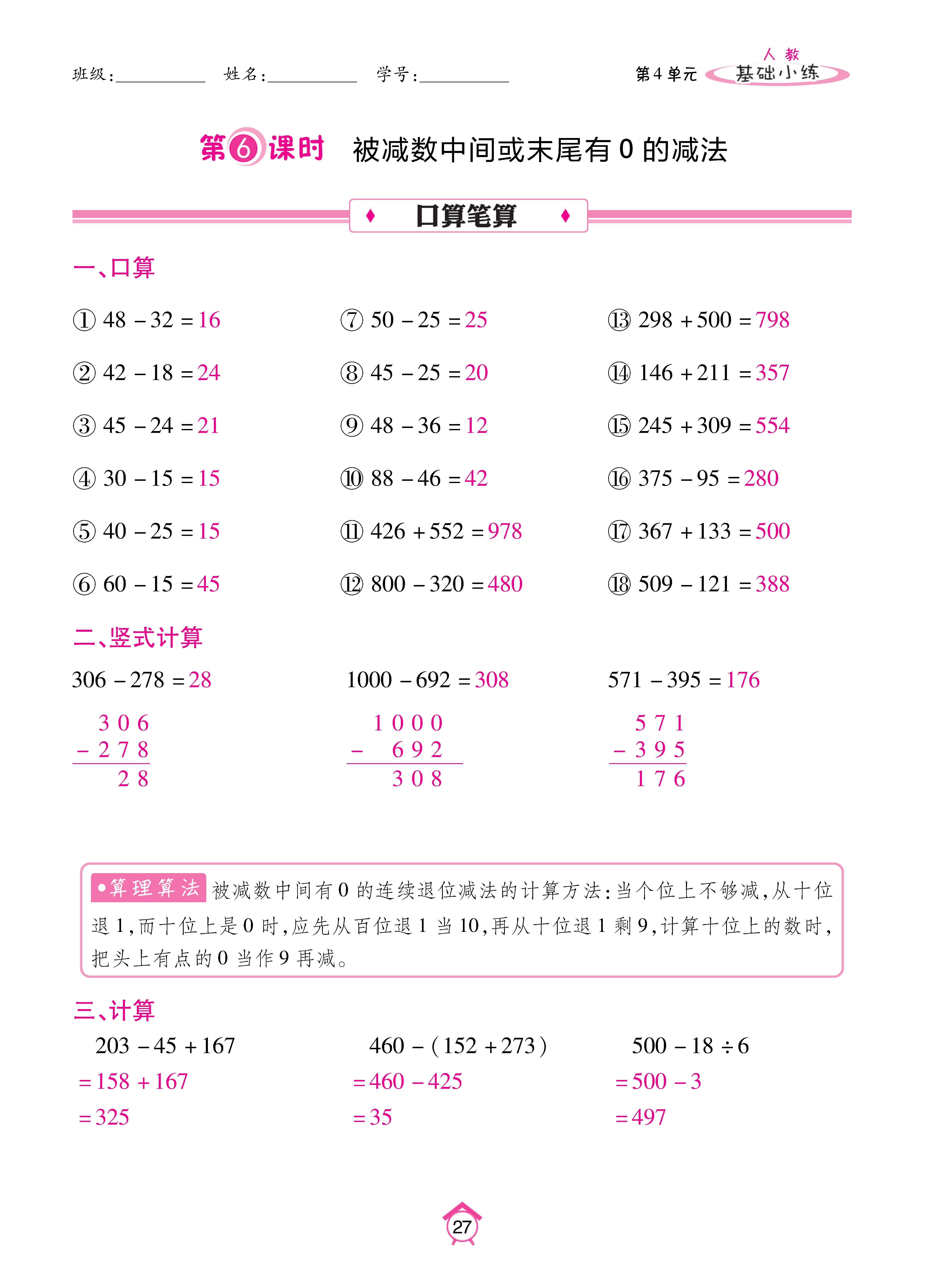 基础人三_页面_27.jpg