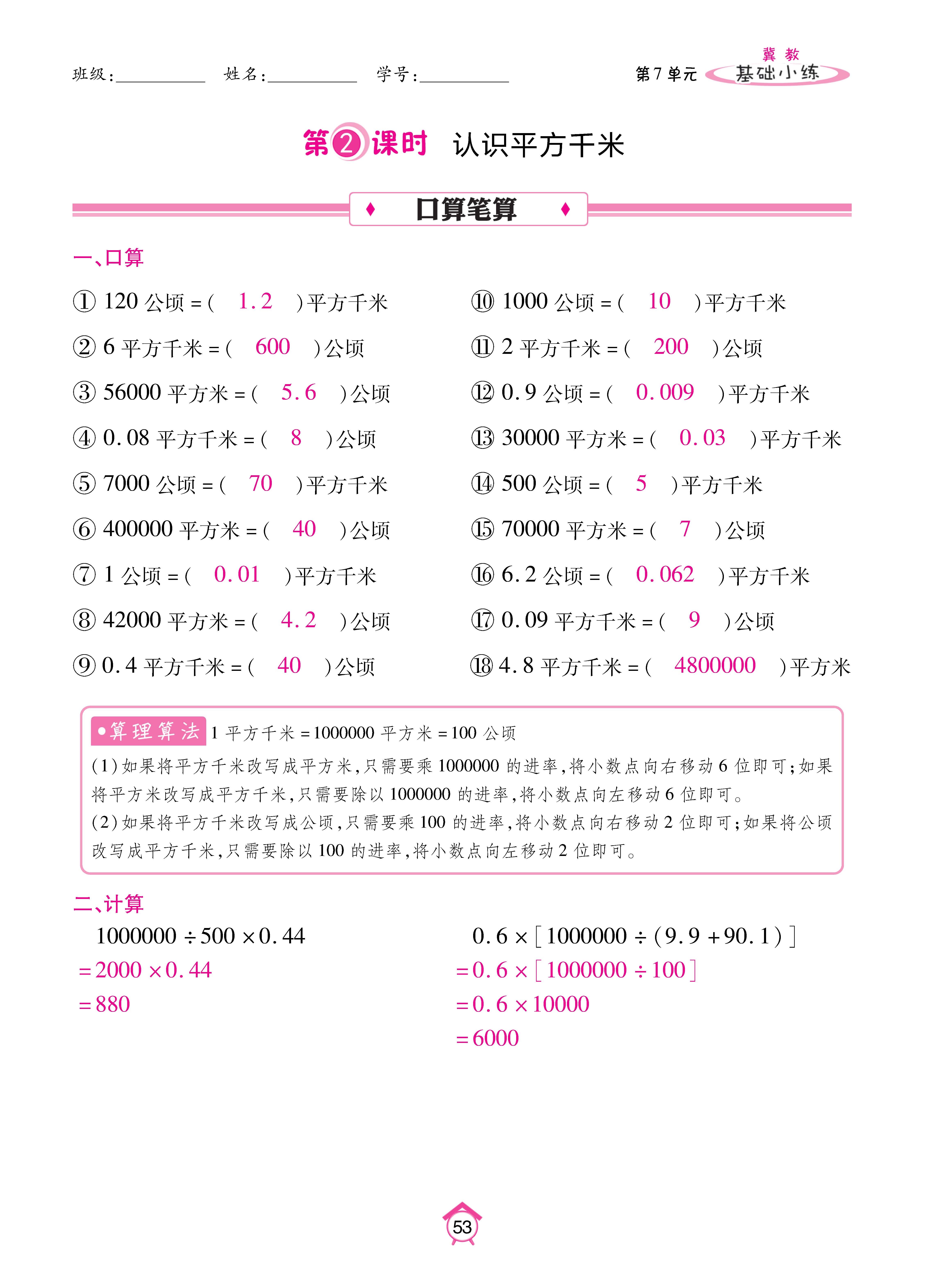 基础冀五_页面_53.jpg