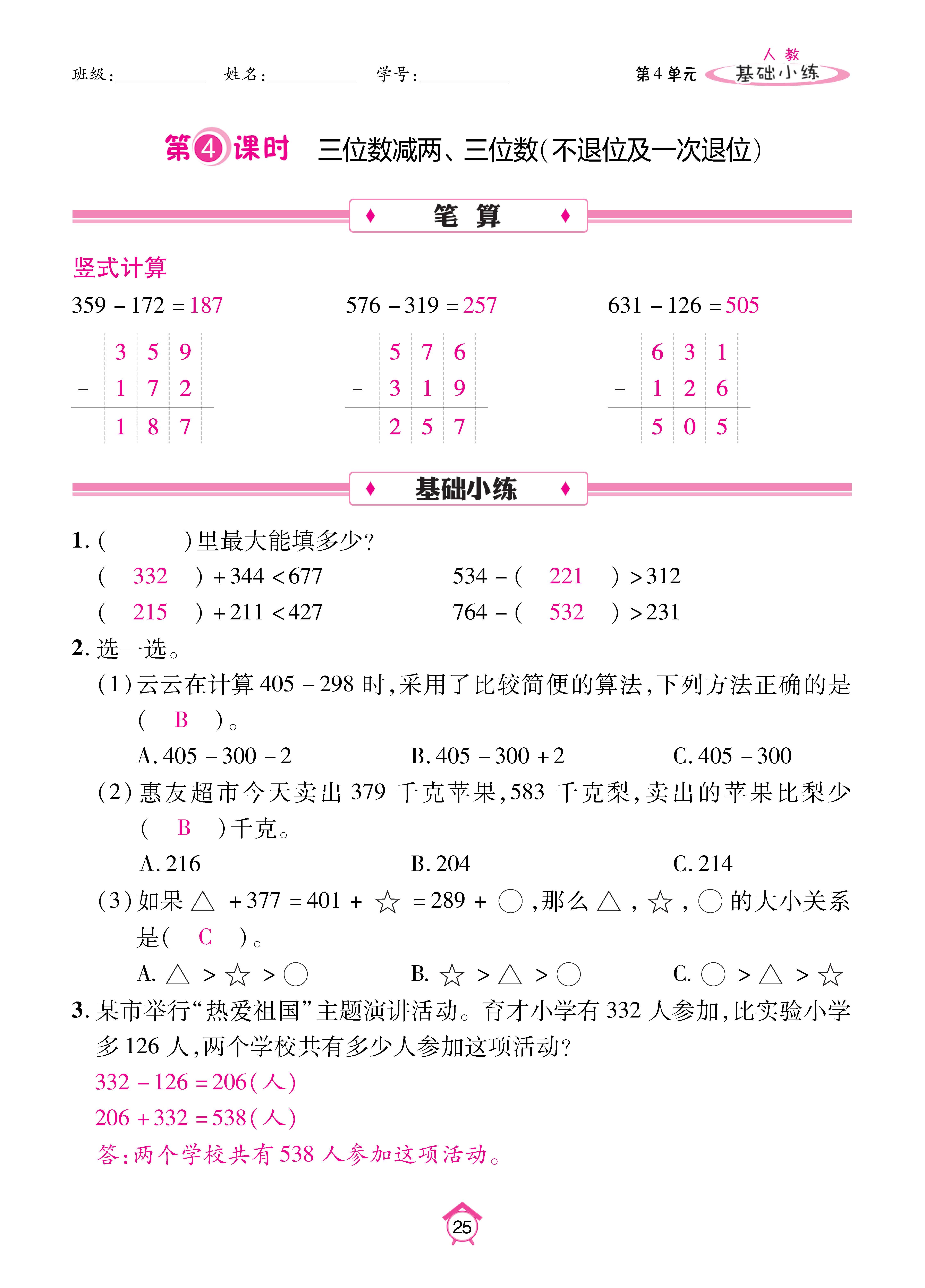 基础人三_页面_25.jpg