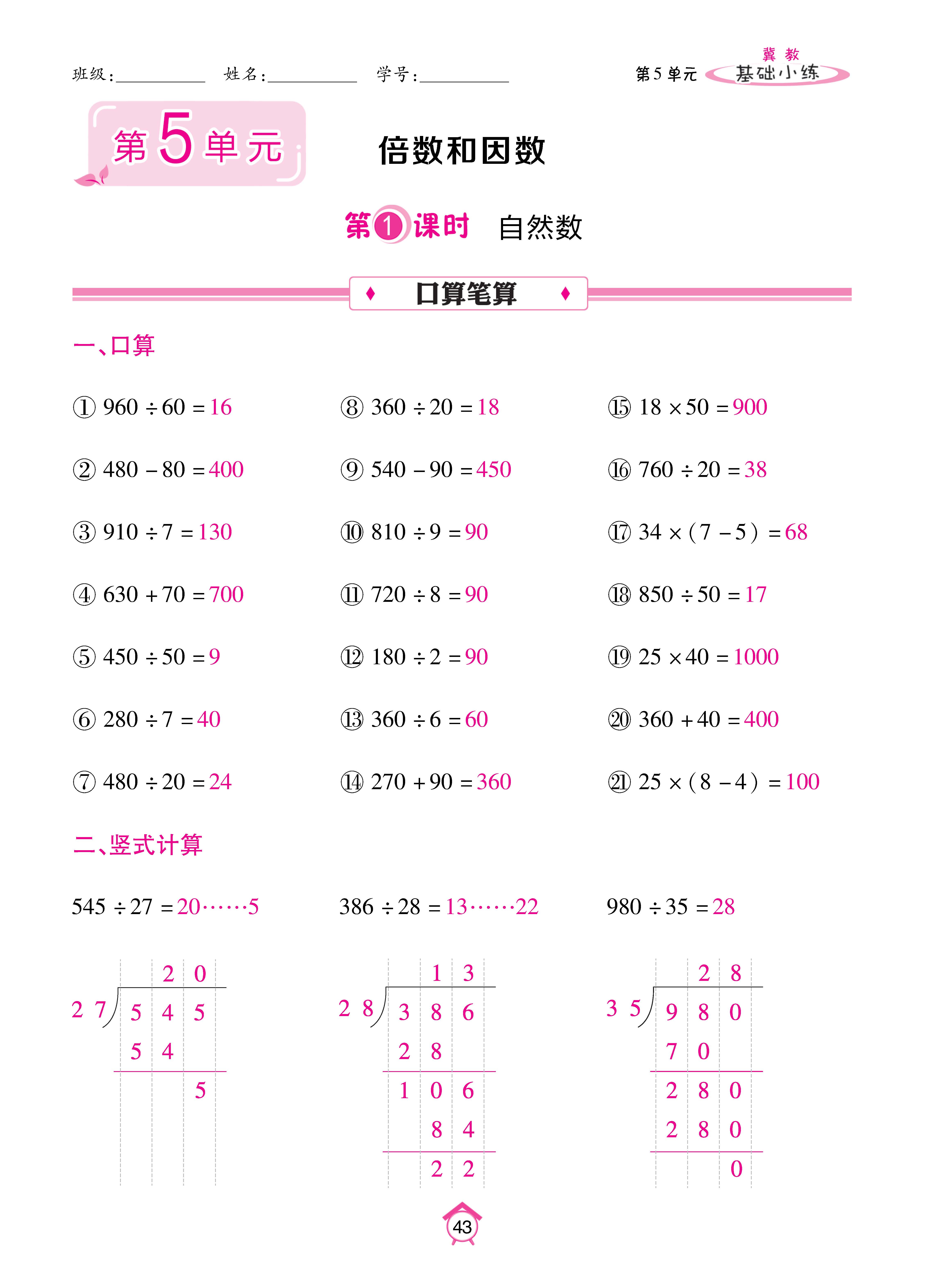 基础冀四_页面_43.jpg