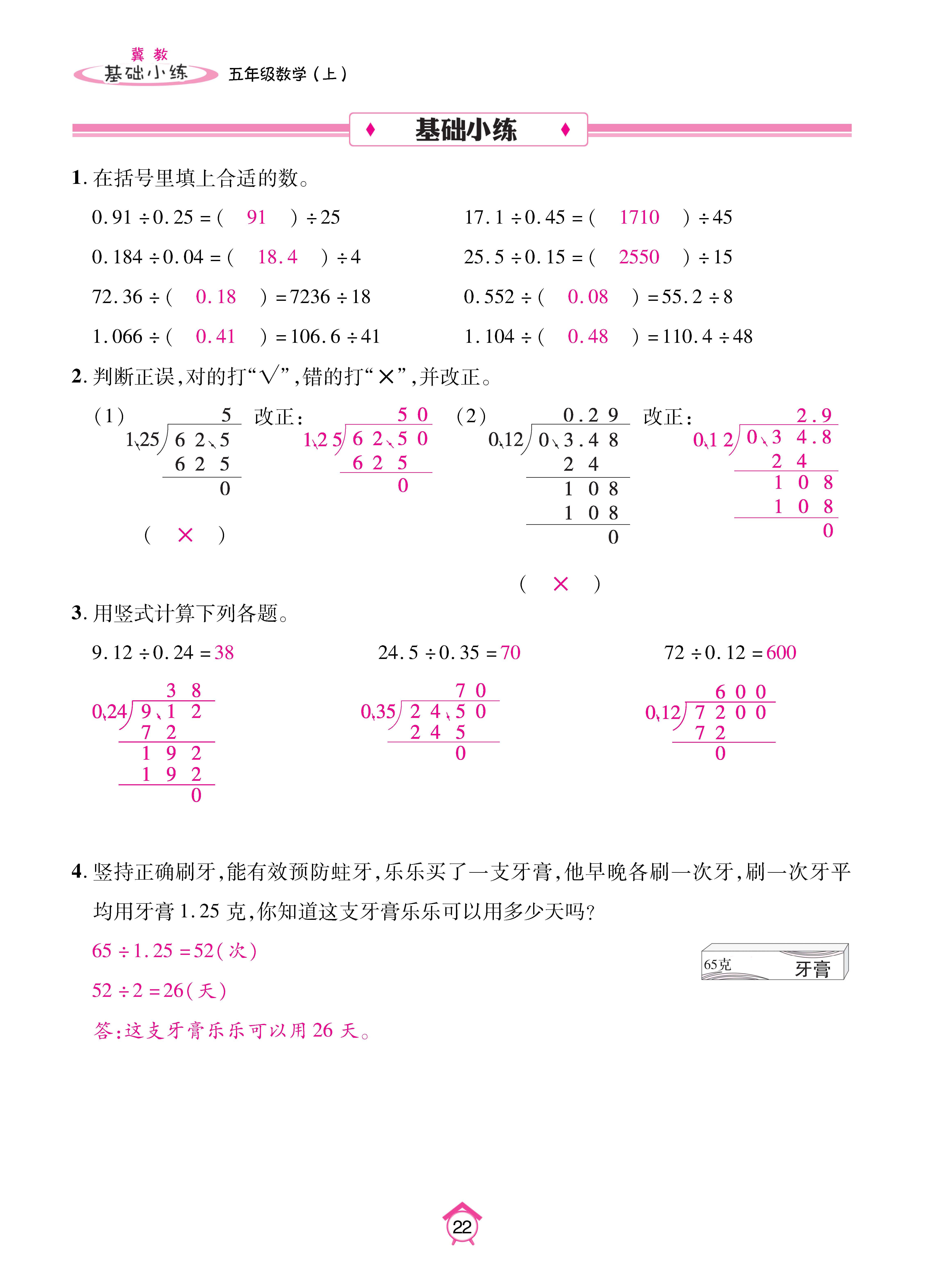 基础冀五_页面_22.jpg
