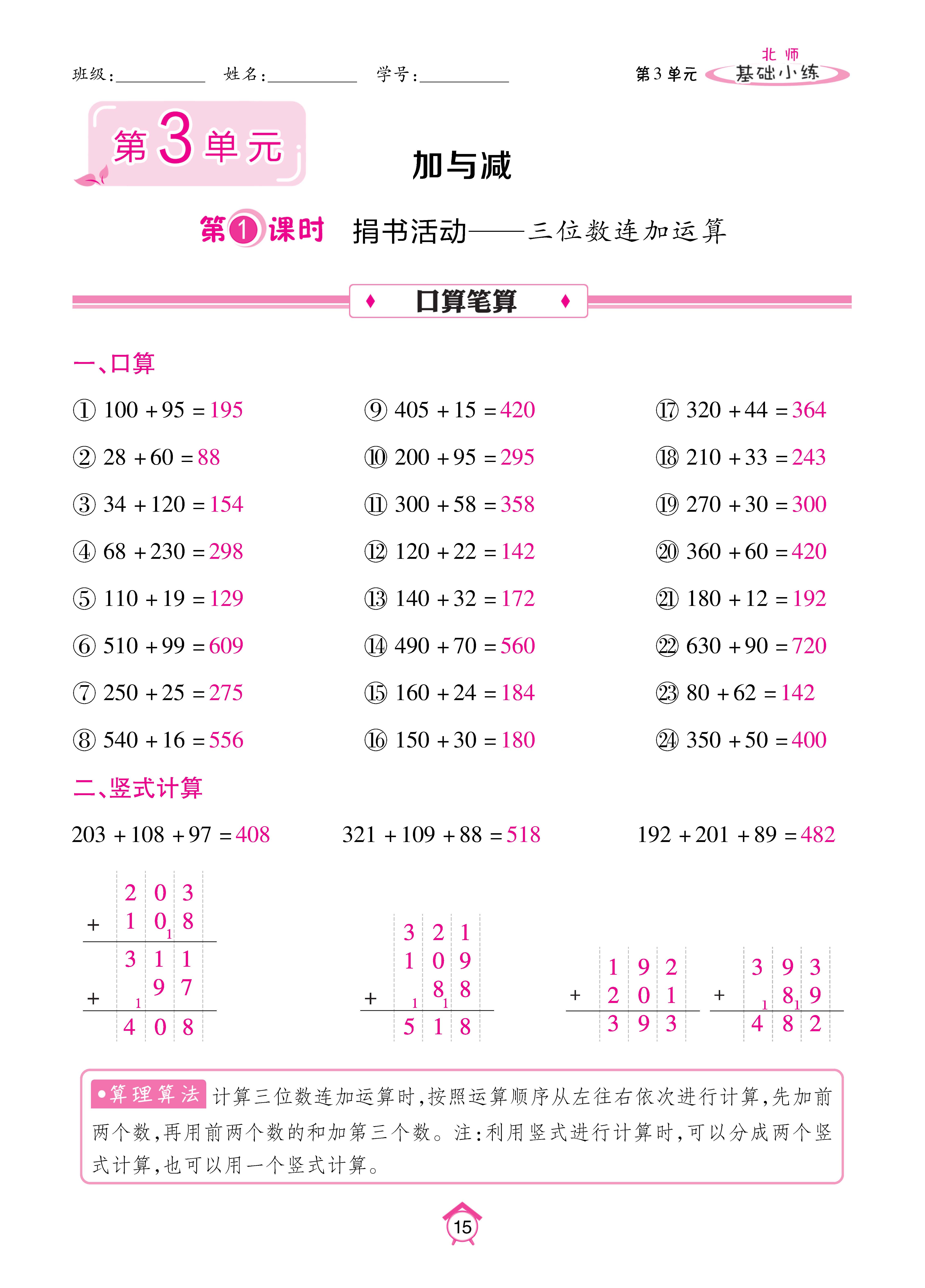 基础北三_页面_15.jpg