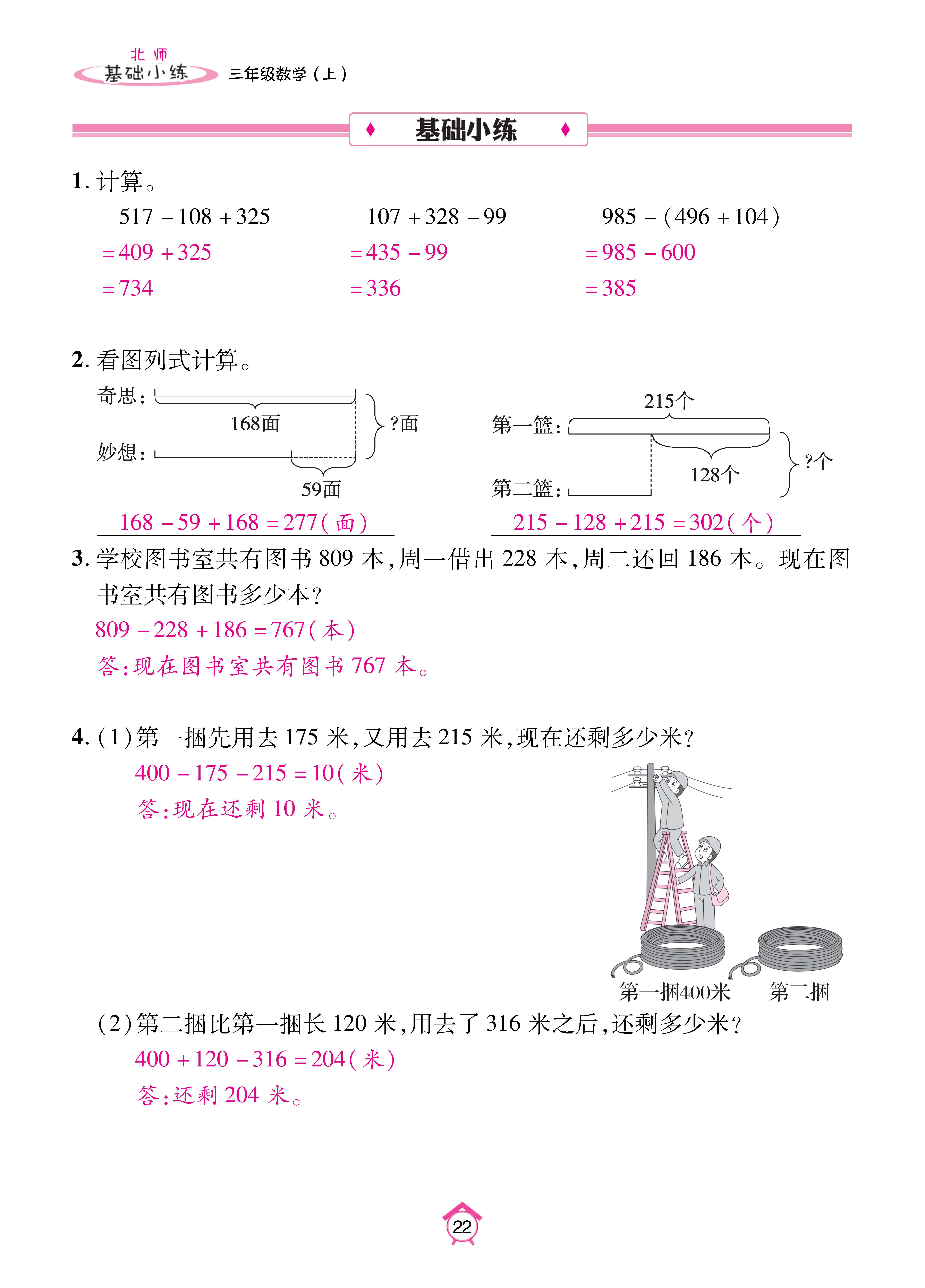 基础北三_页面_22.jpg