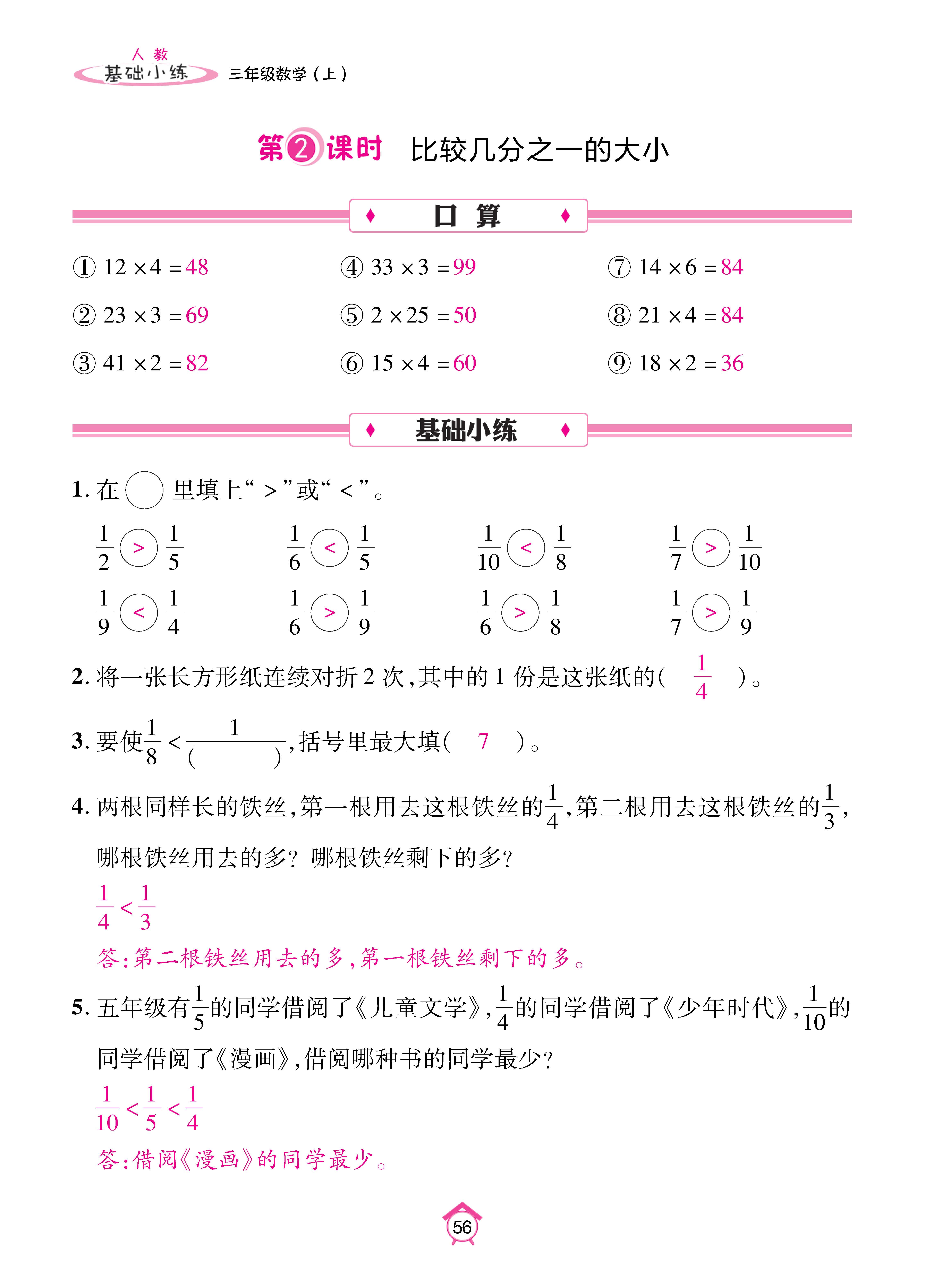 基础人三_页面_56.jpg