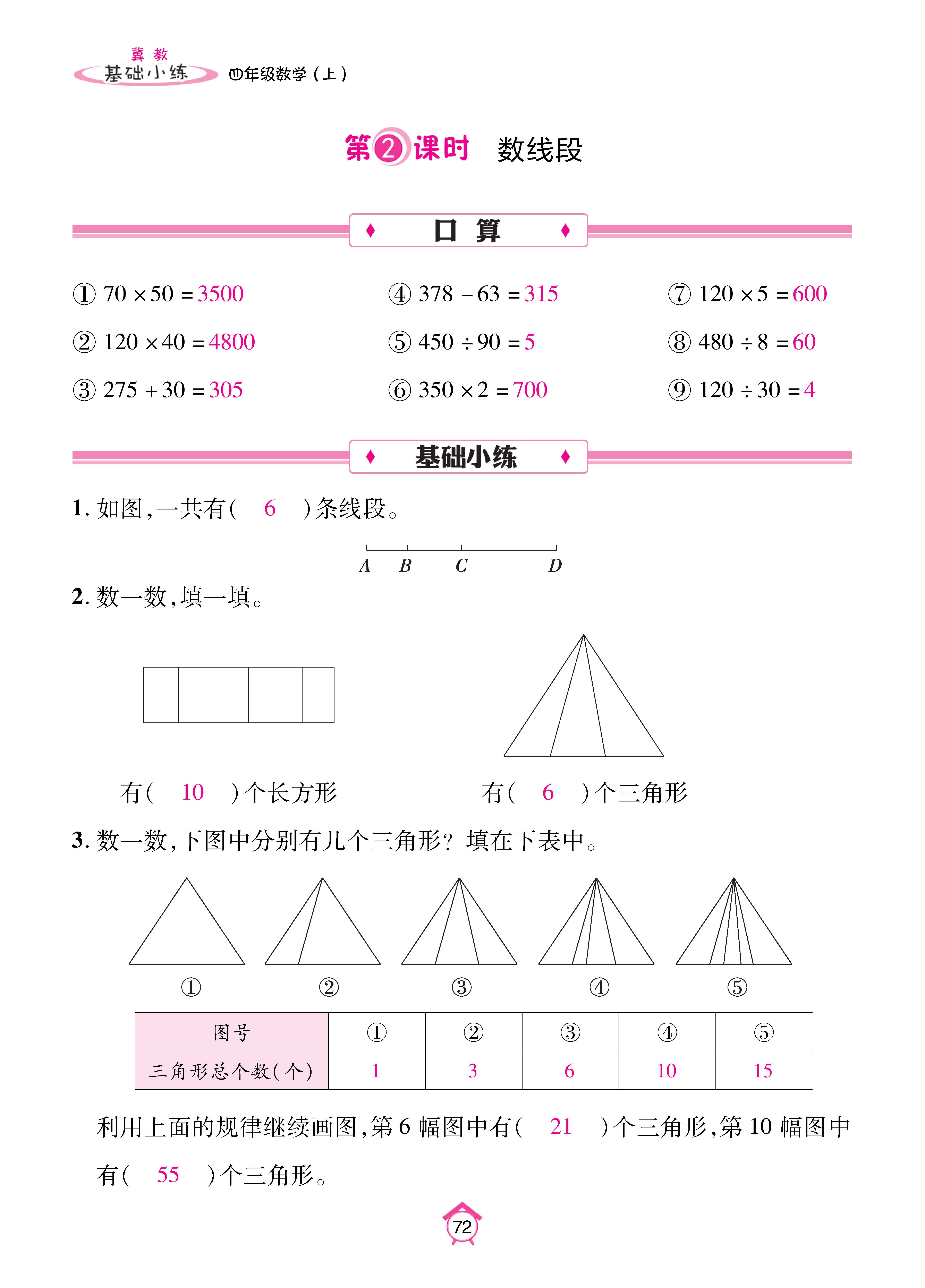 基础冀四_页面_72.jpg