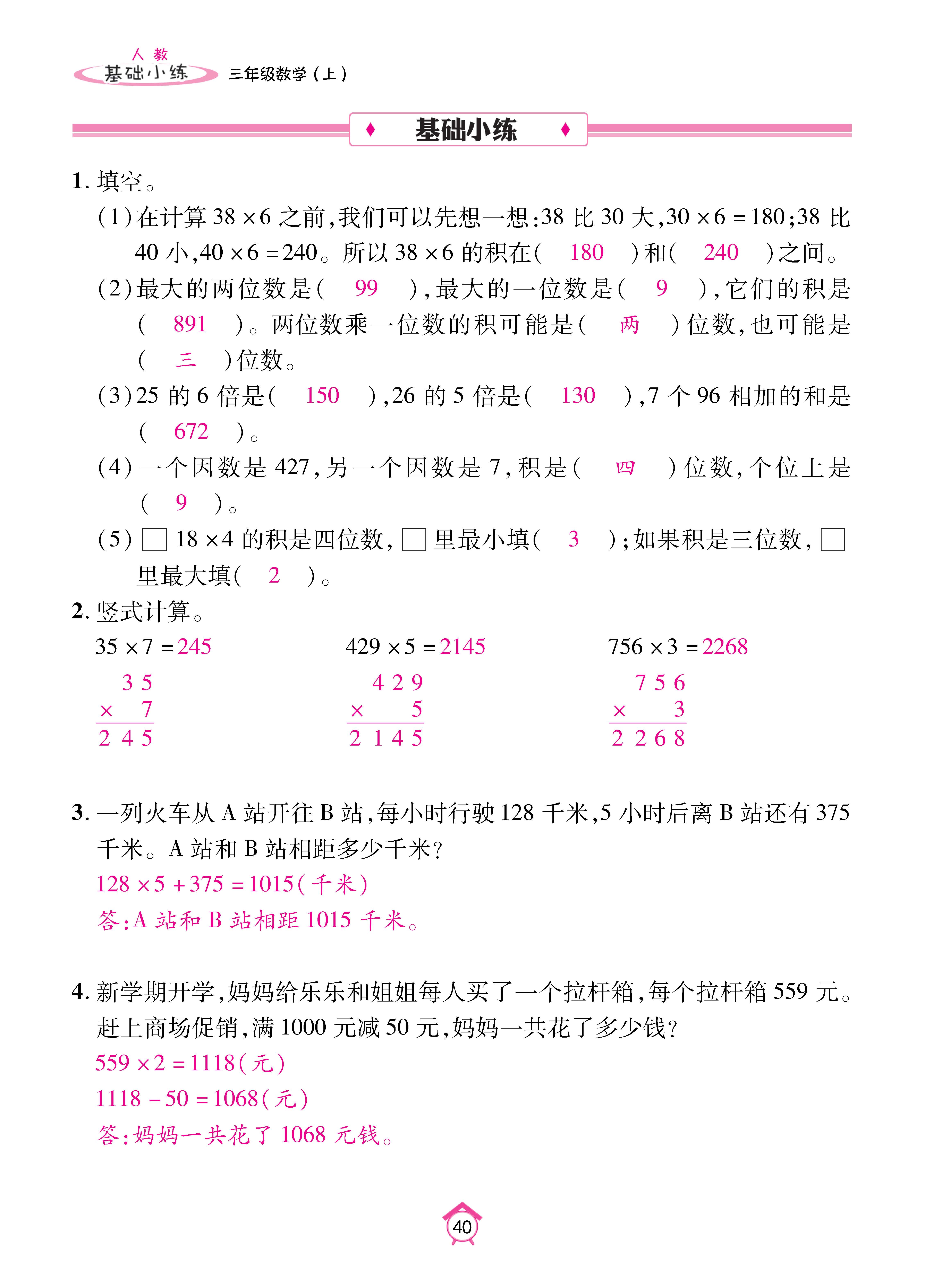 基础人三_页面_40.jpg