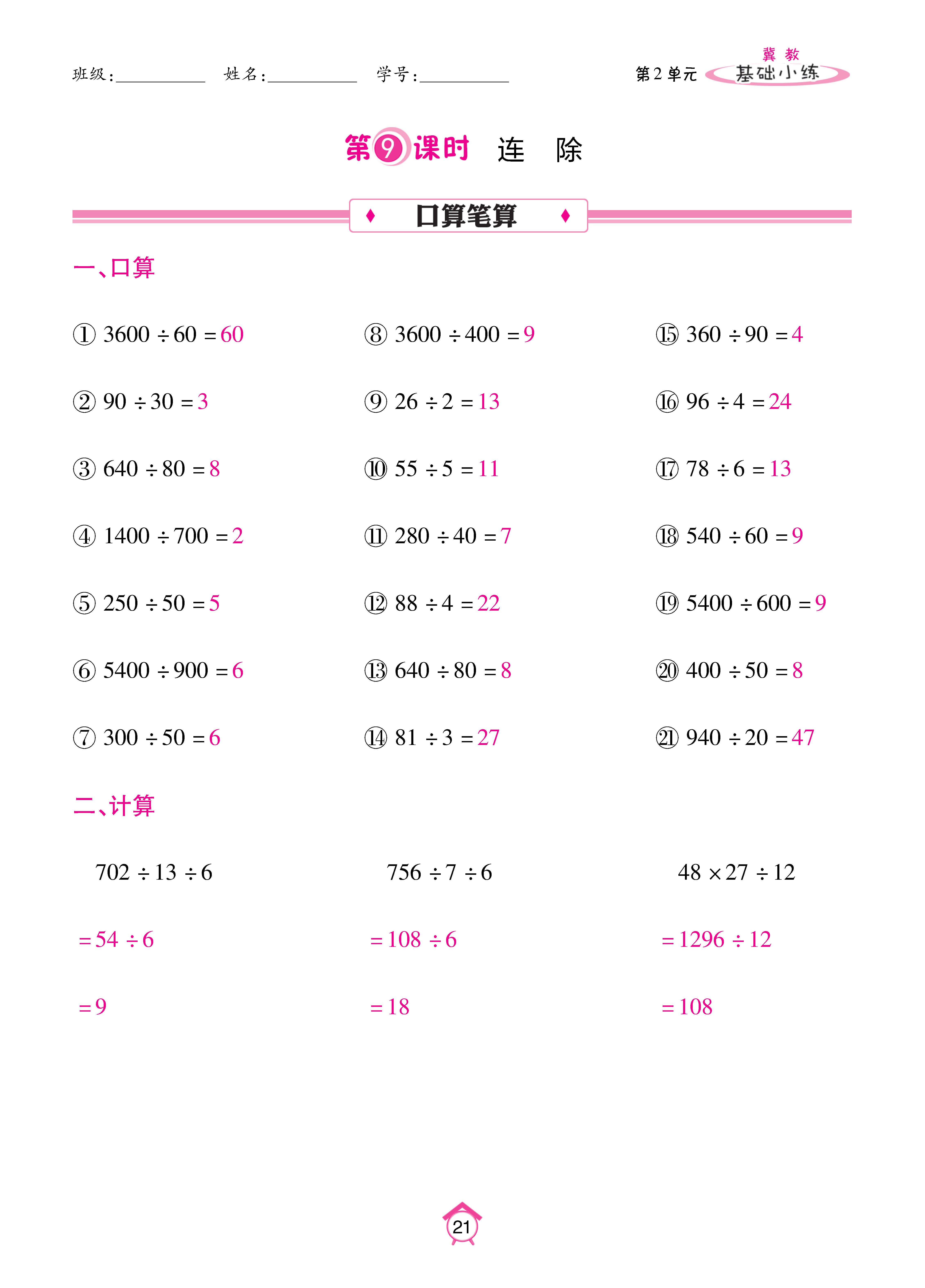 基础冀四_页面_21.jpg