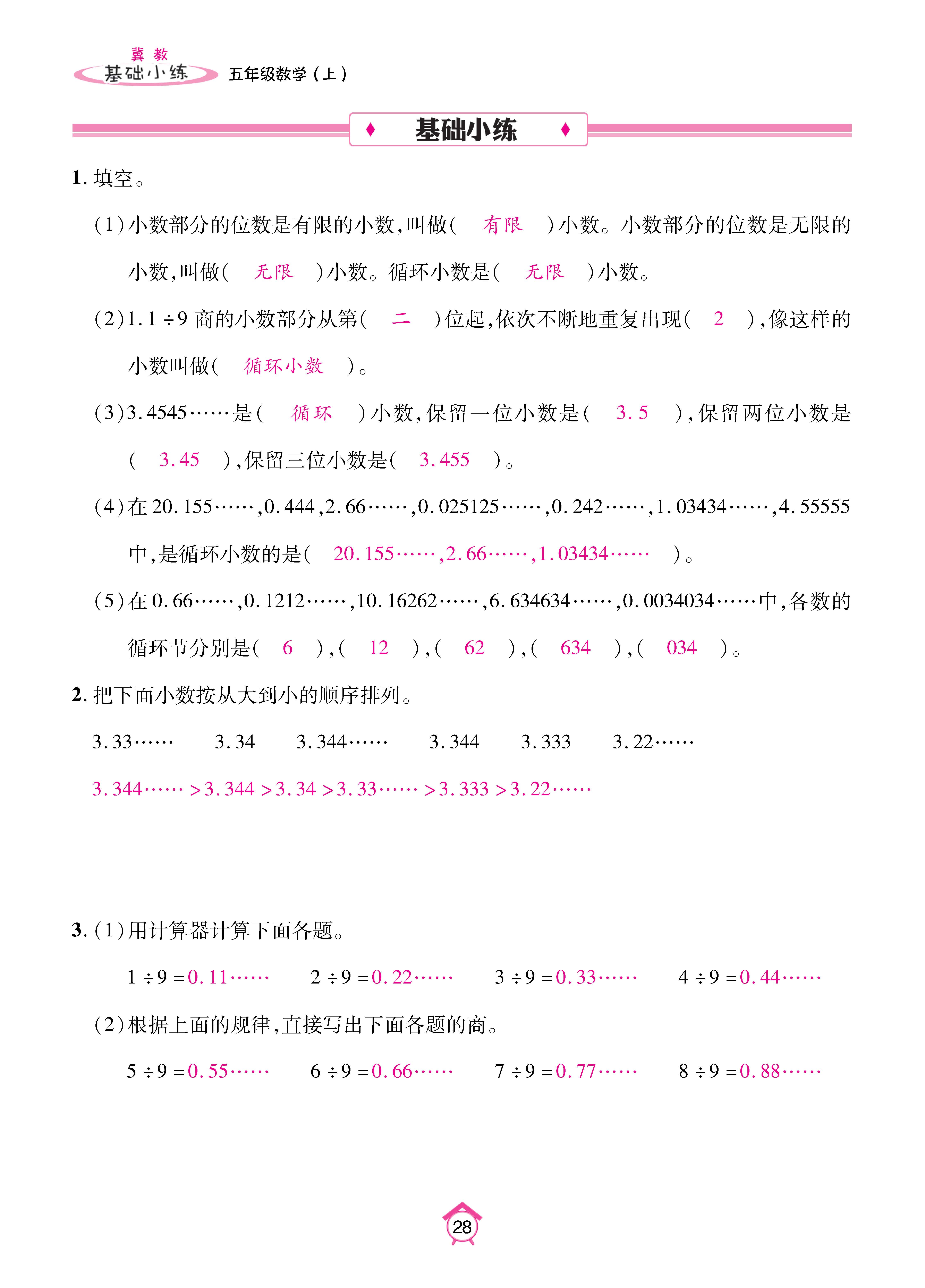 基础冀五_页面_28.jpg