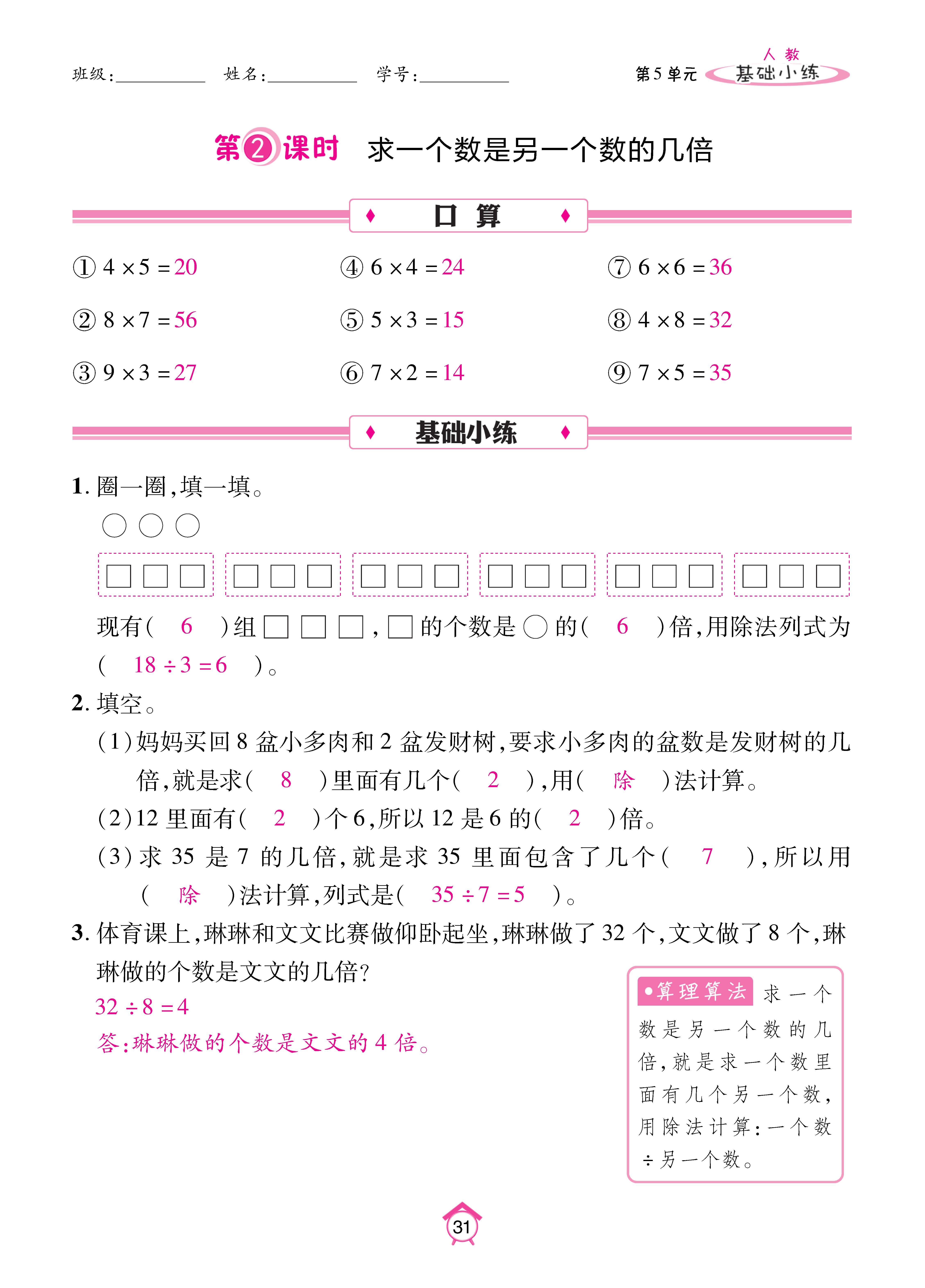 基础人三_页面_31.jpg