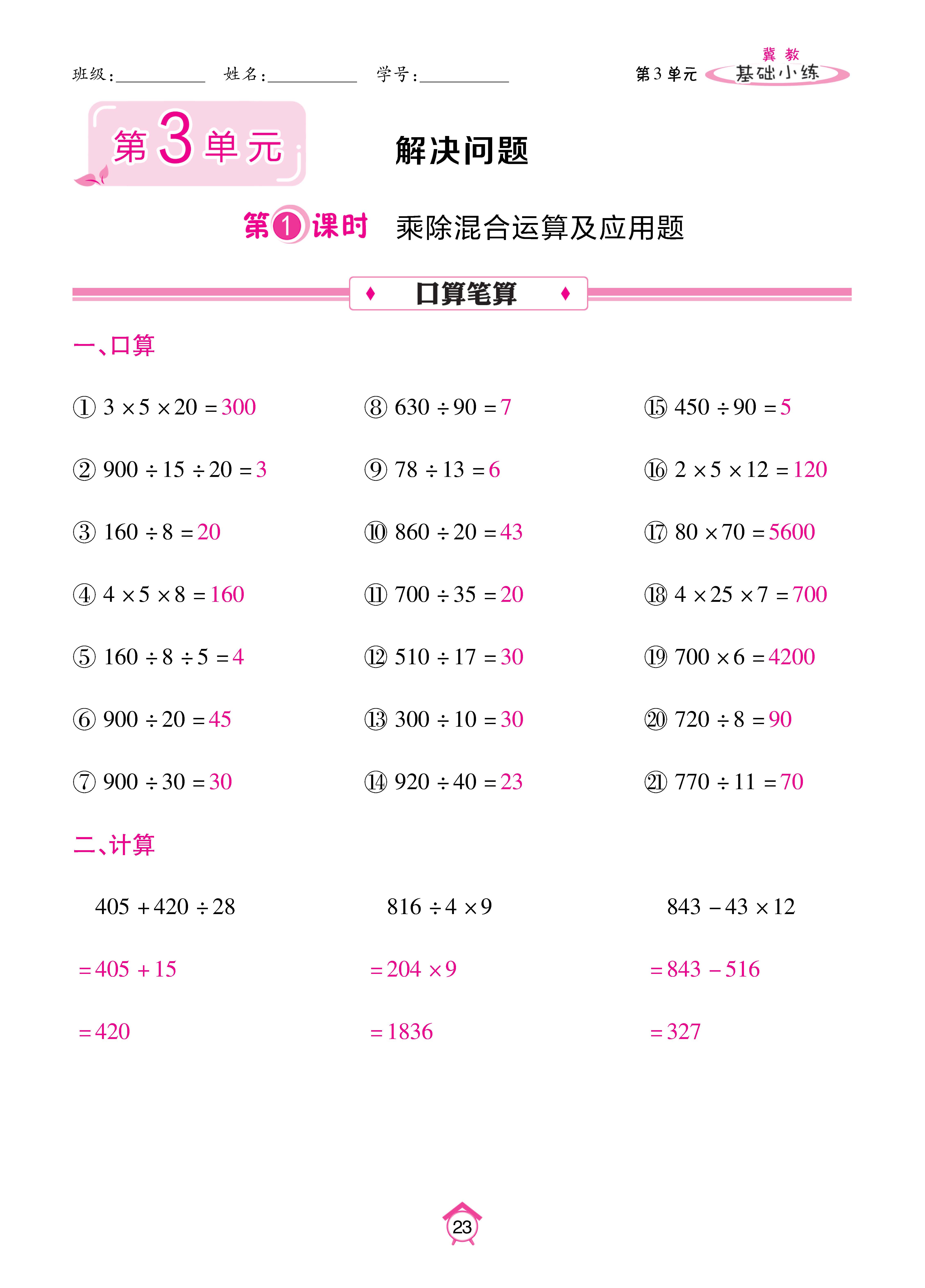 基础冀四_页面_23.jpg