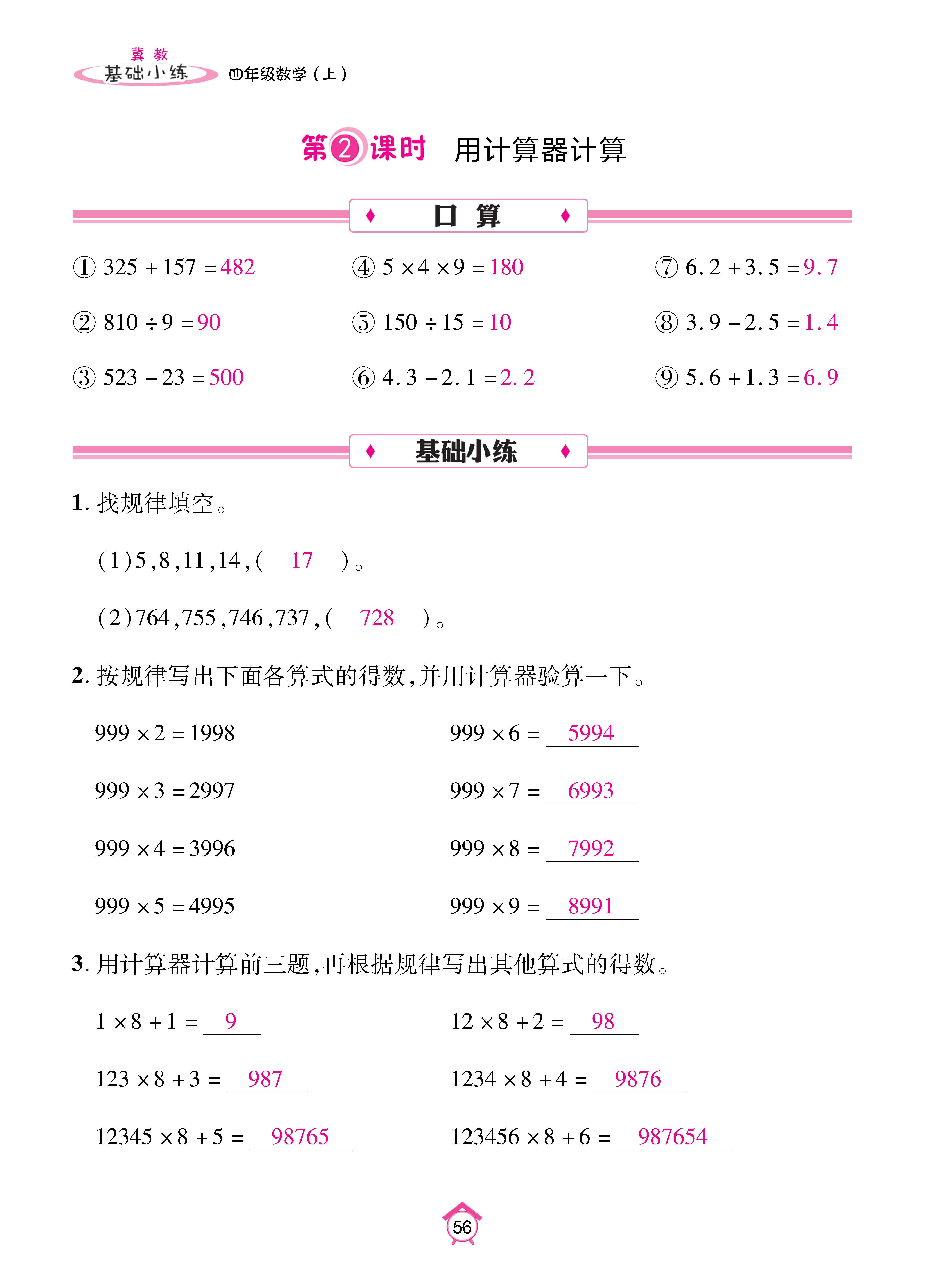 基础冀四_页面_56.jpg