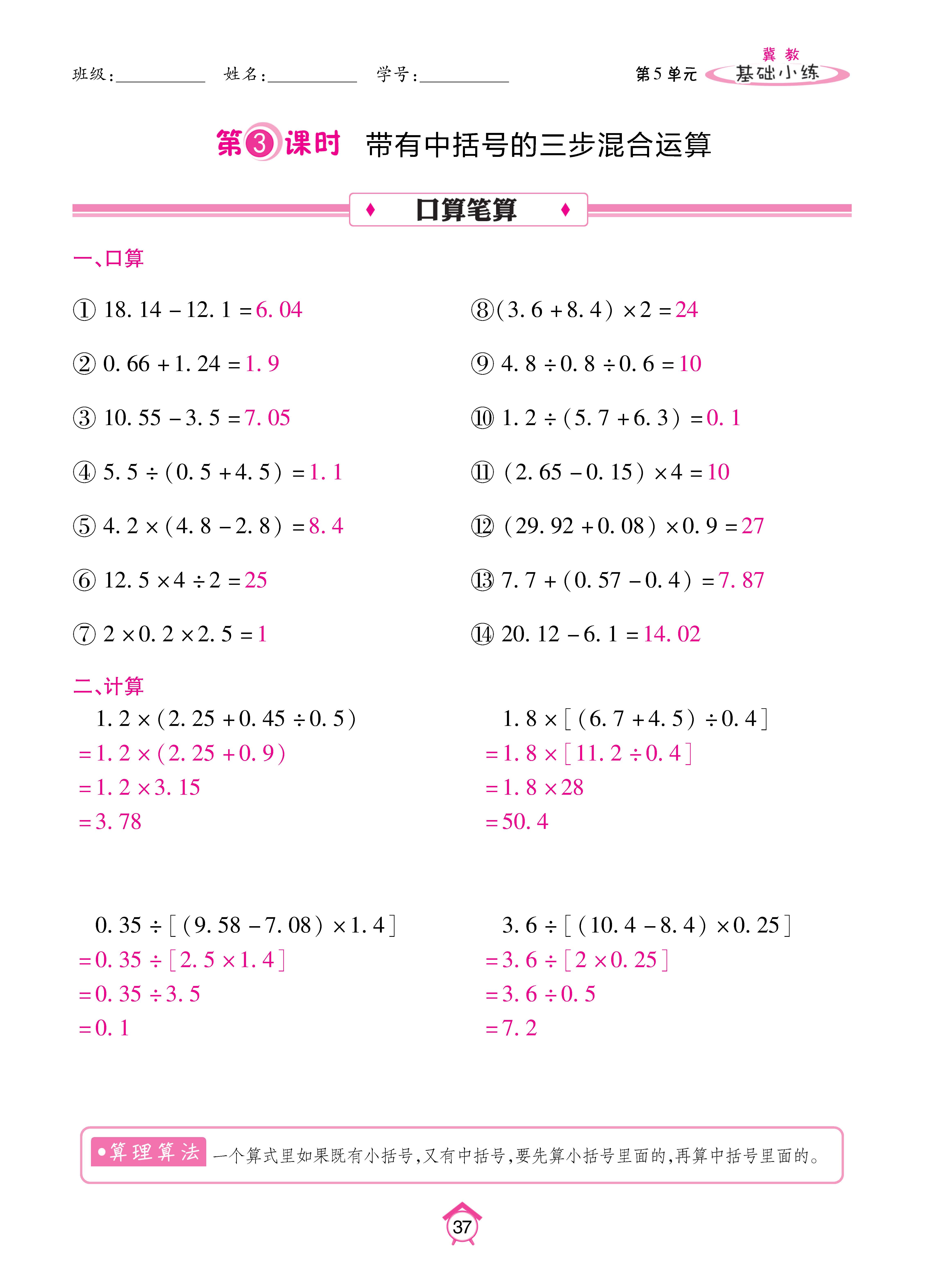 基础冀五_页面_37.jpg