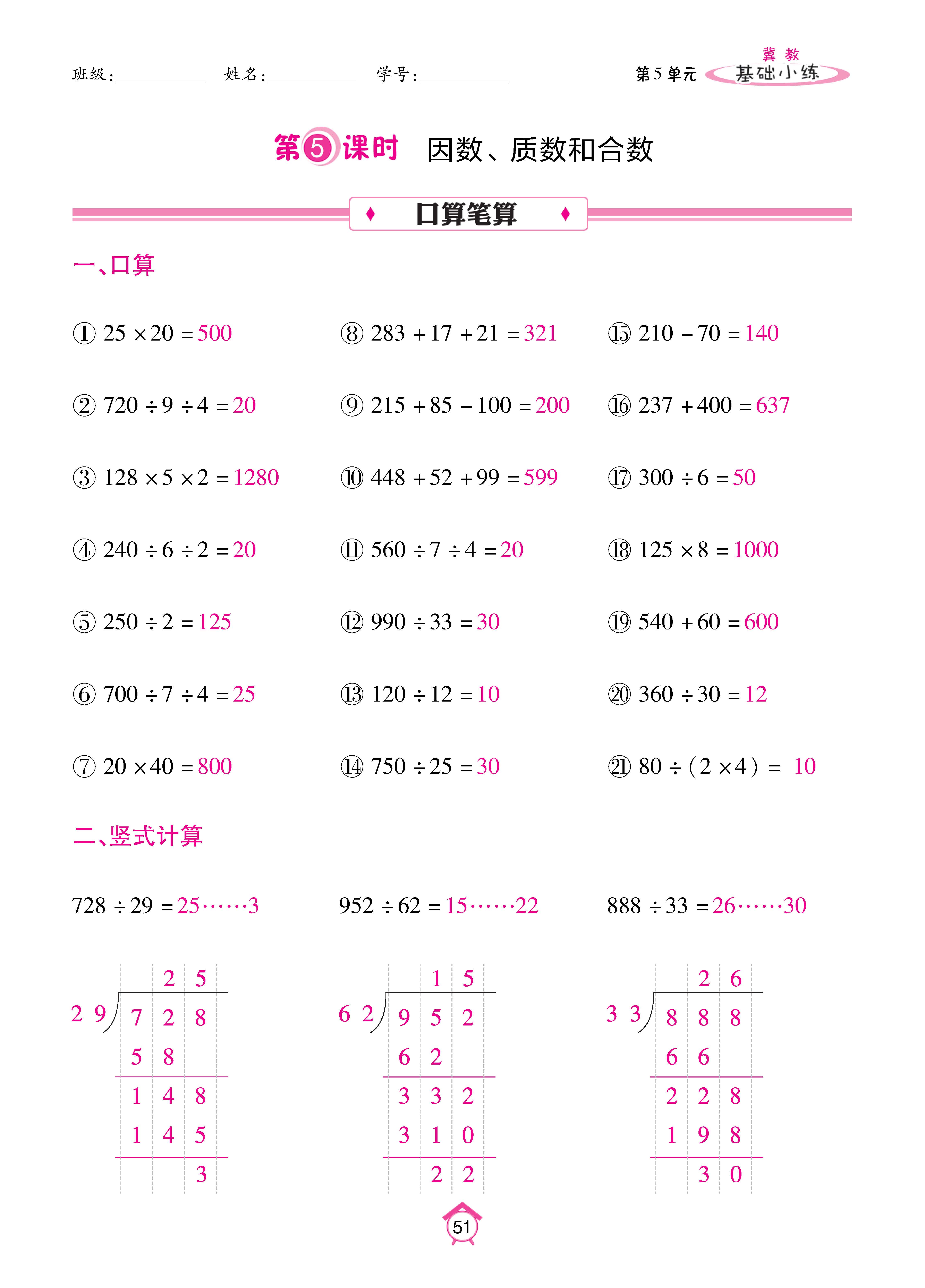 基础冀四_页面_51.jpg