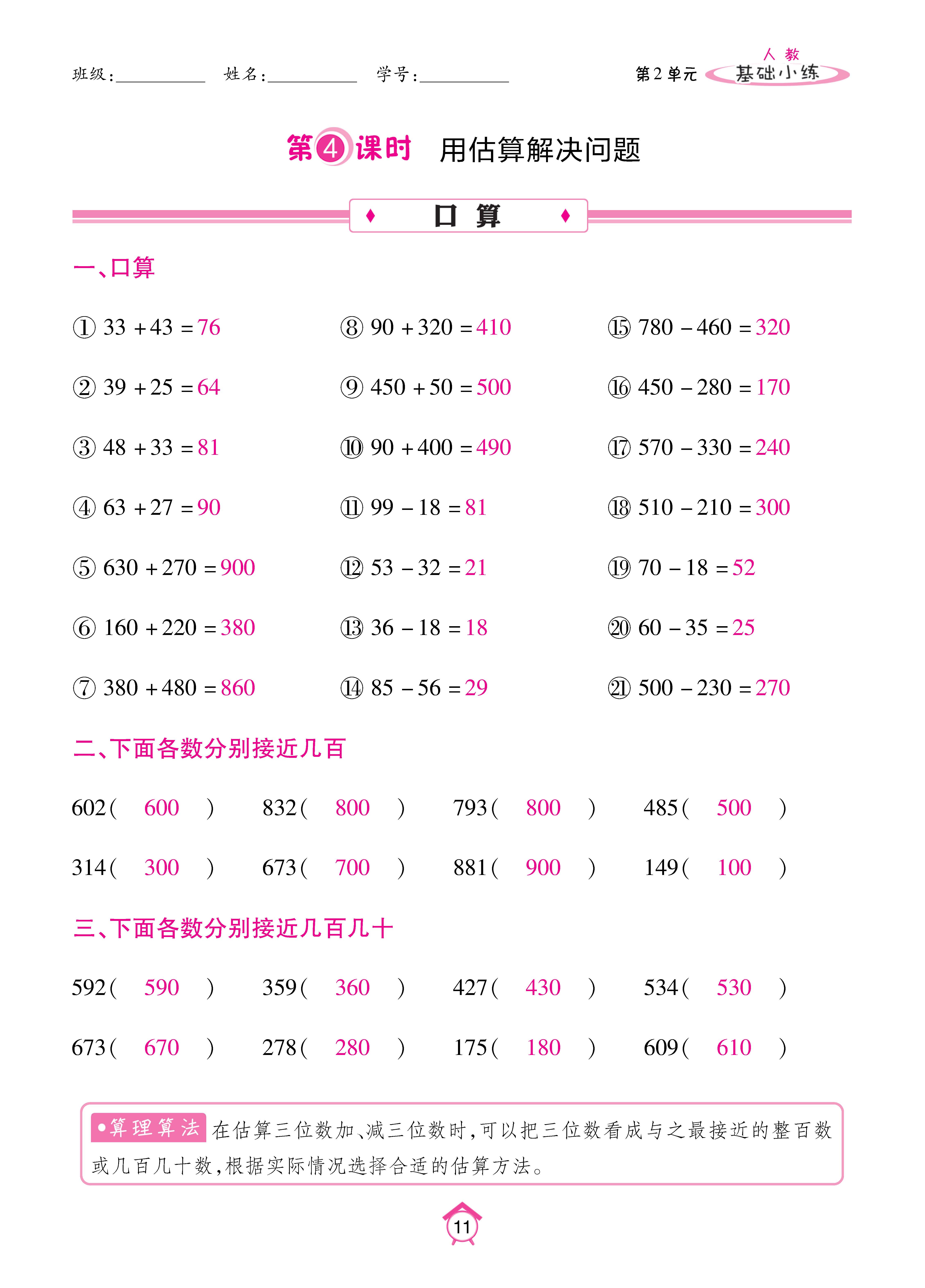 基础人三_页面_11.jpg
