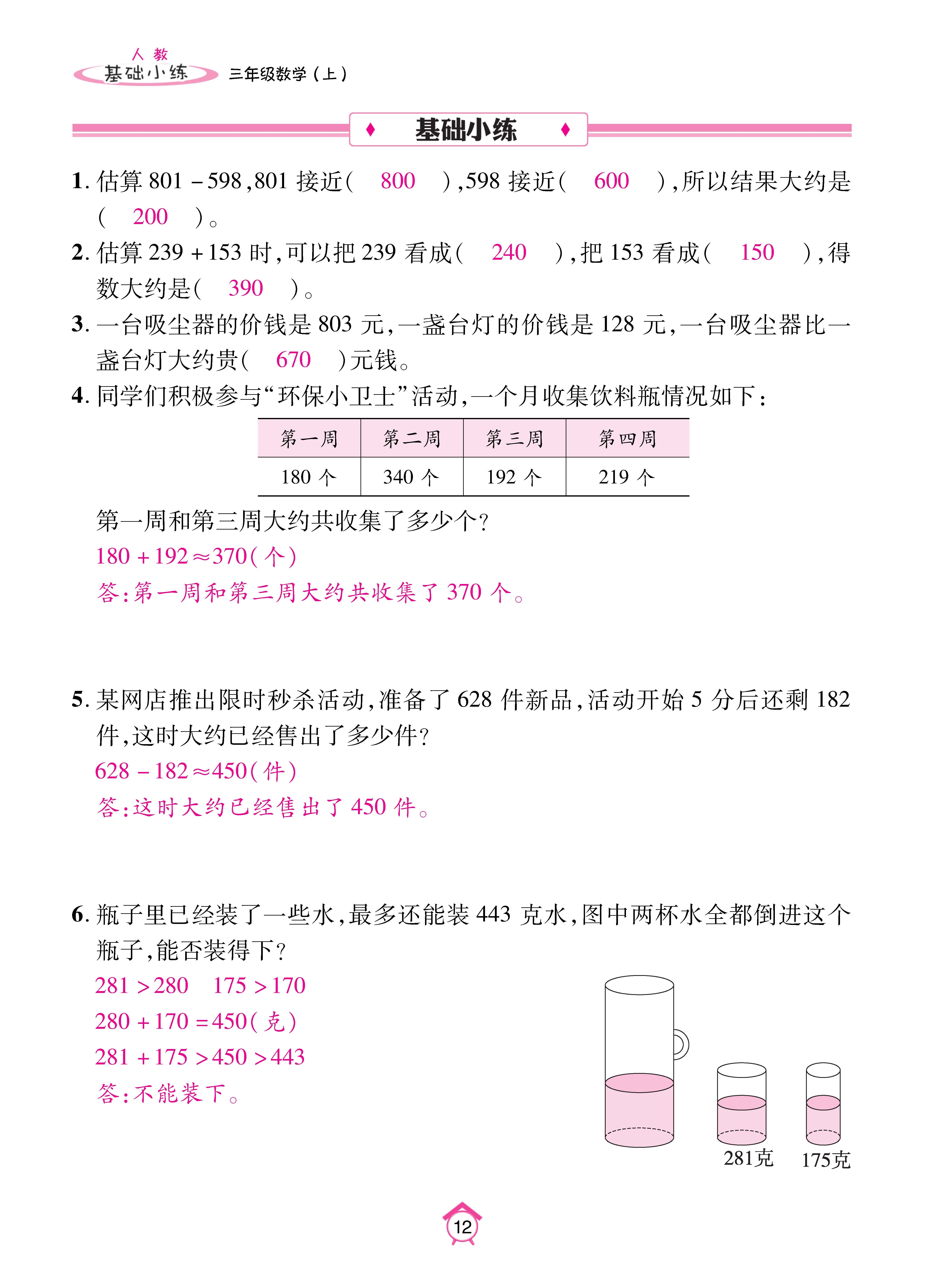 基础人三_页面_12.jpg