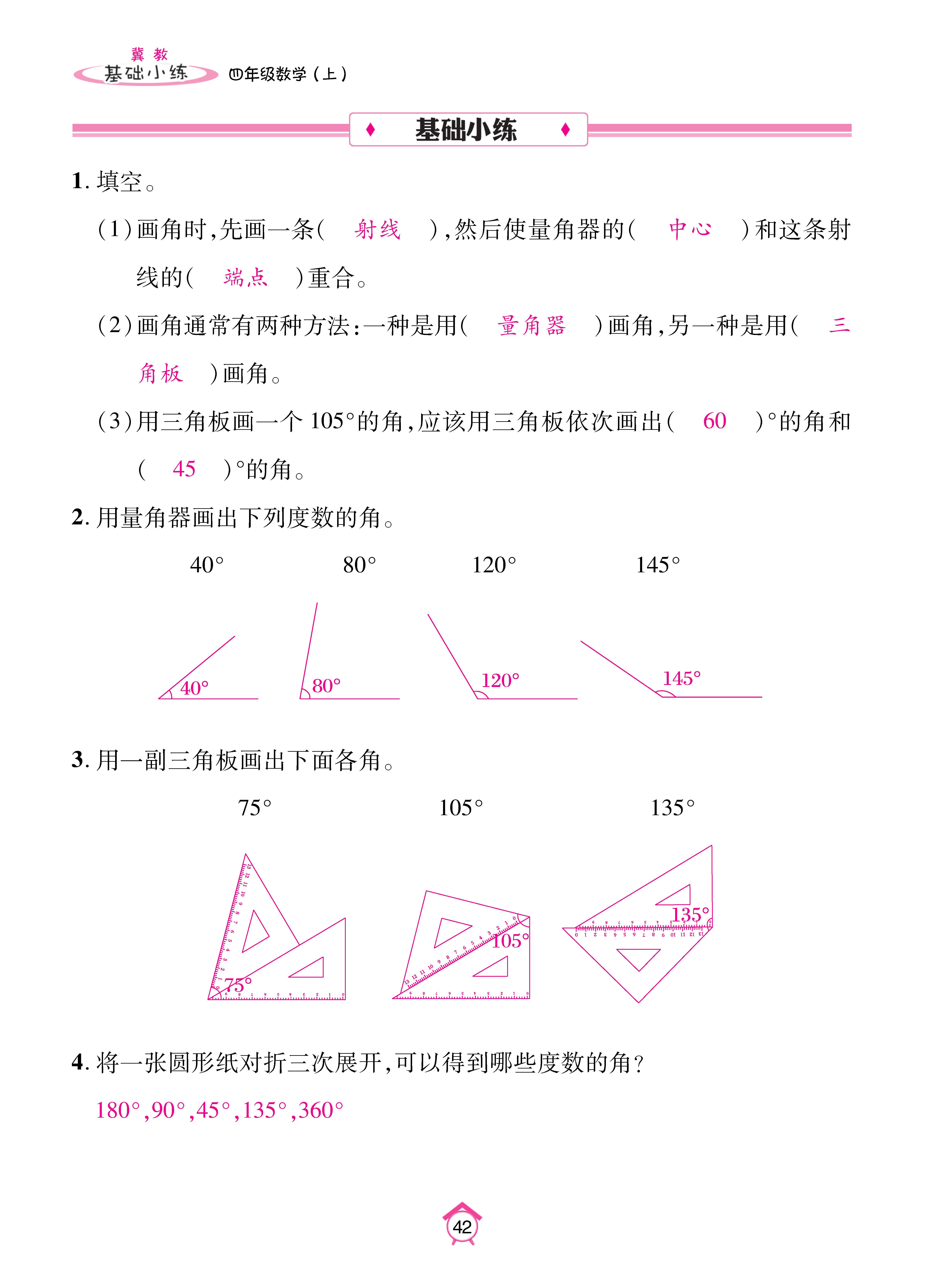 基础冀四_页面_42.jpg
