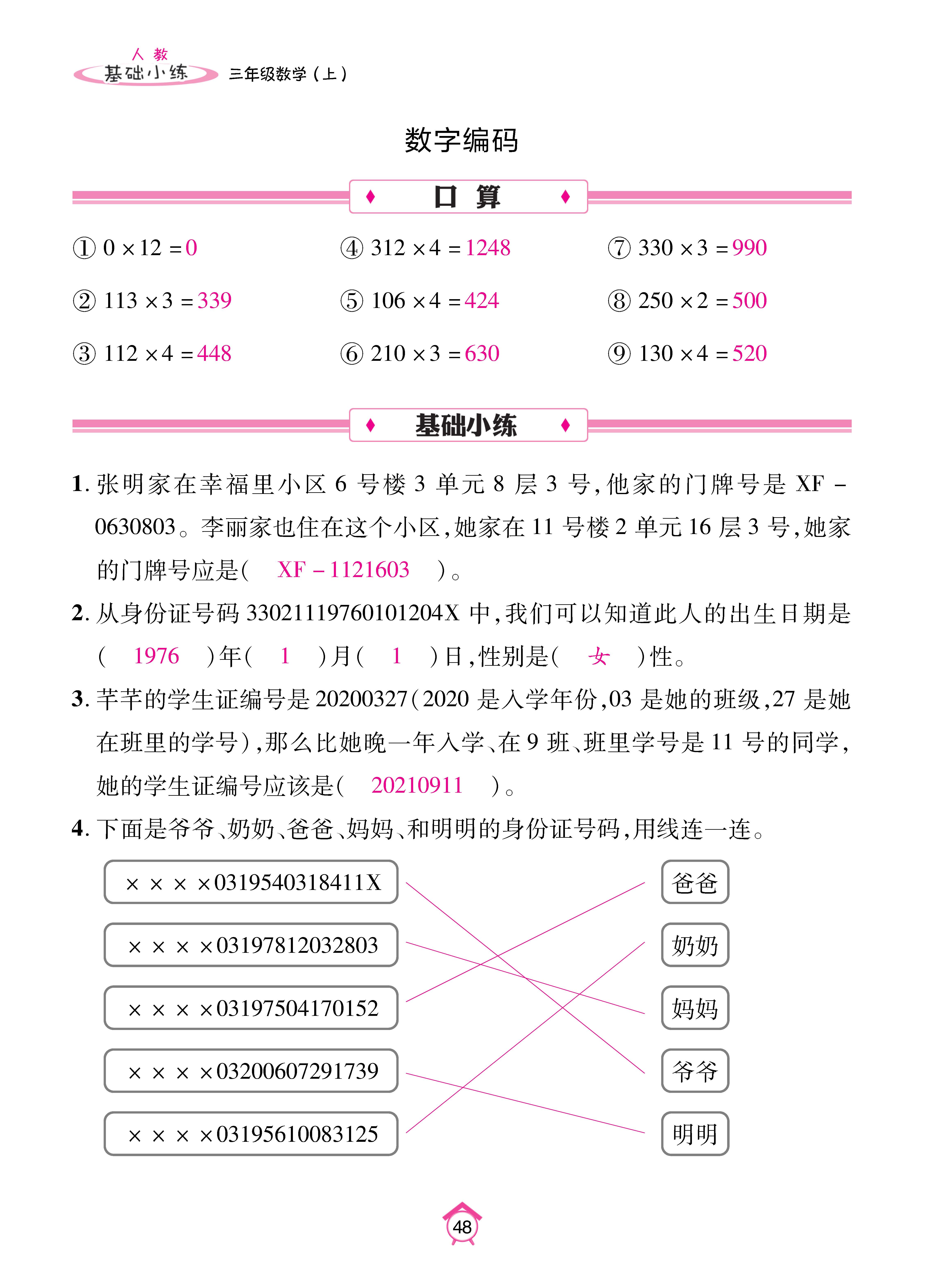 基础人三_页面_48.jpg
