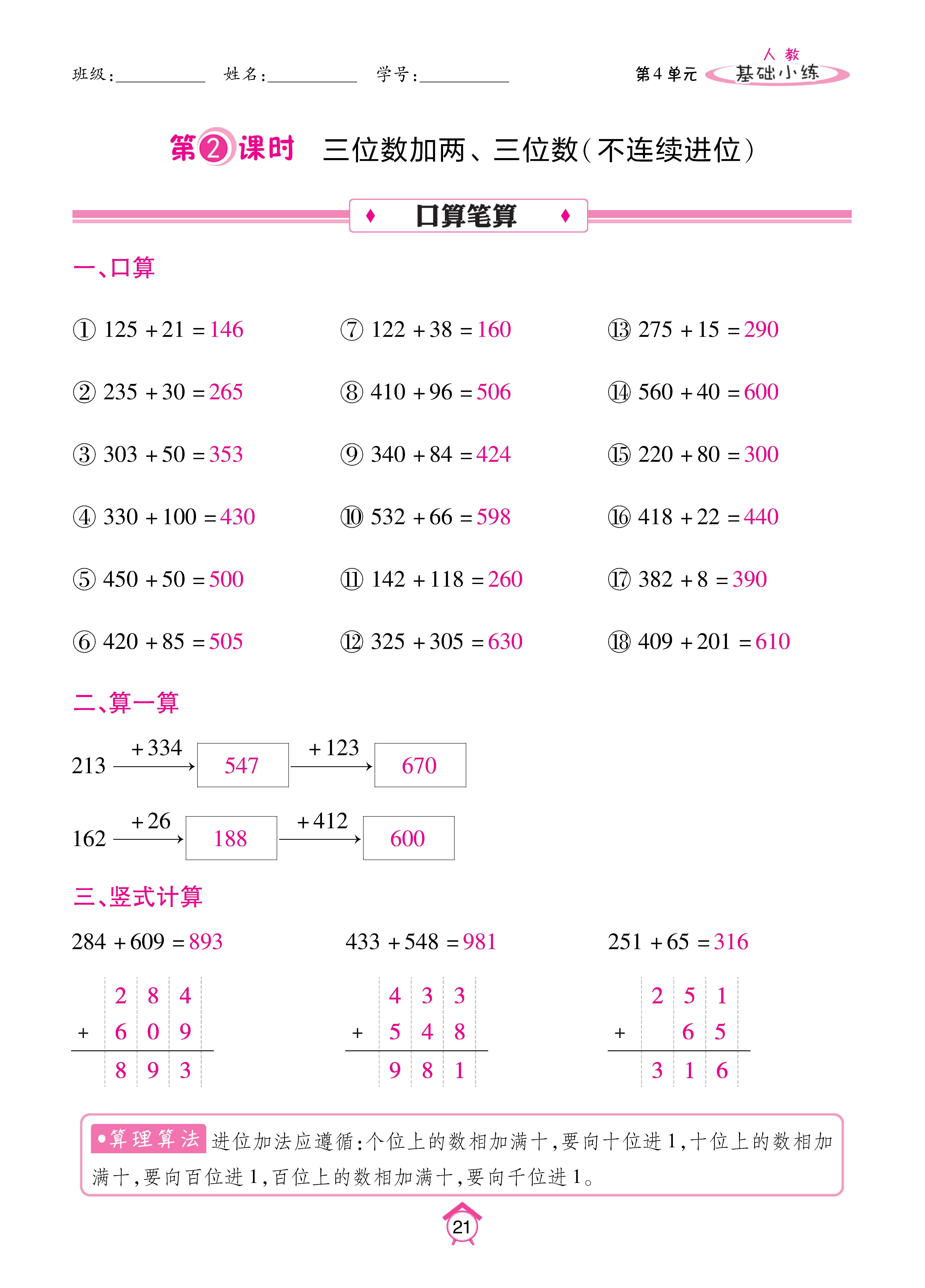 基础人三_页面_21.jpg