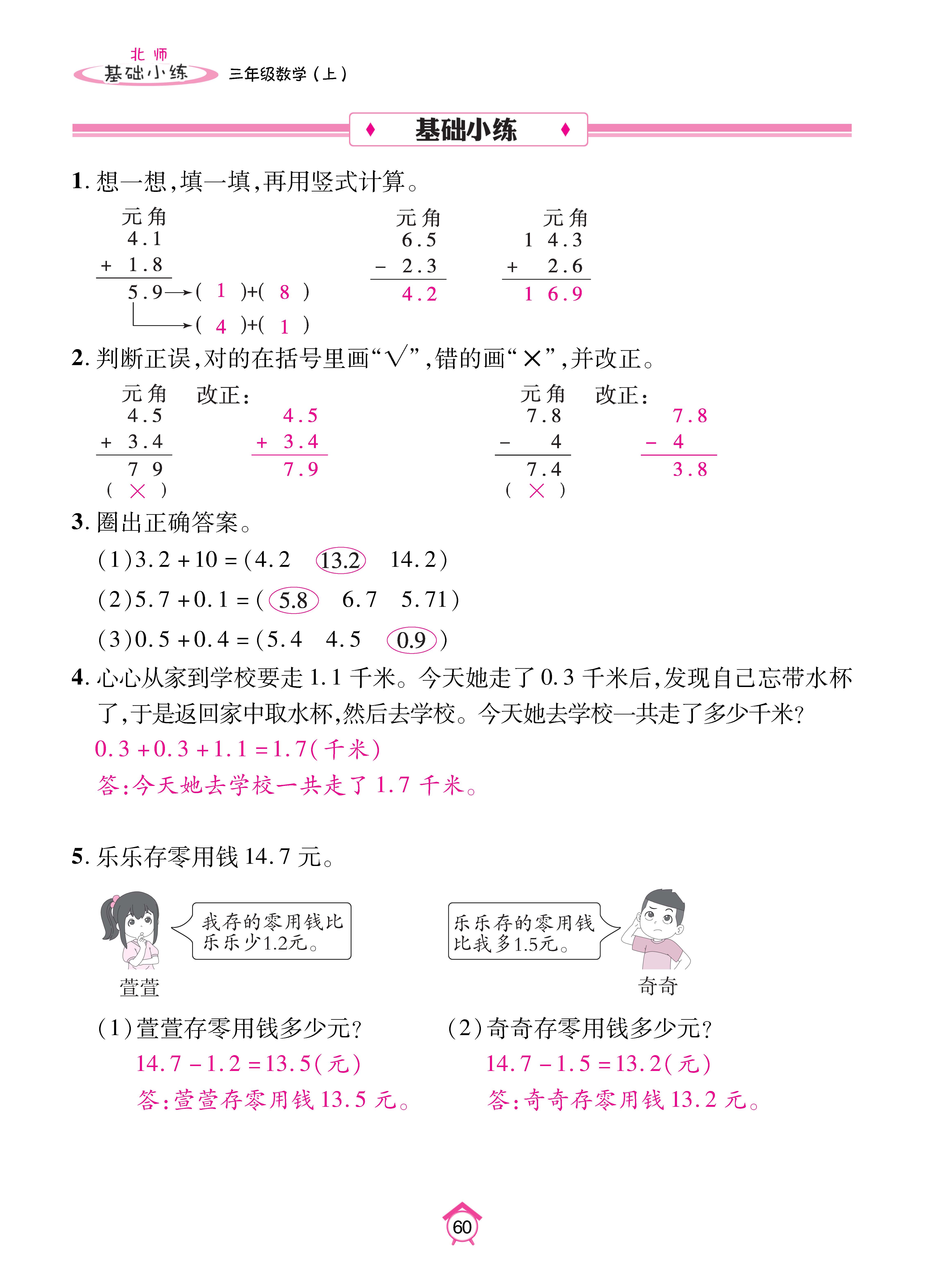 基础北三_页面_60.jpg