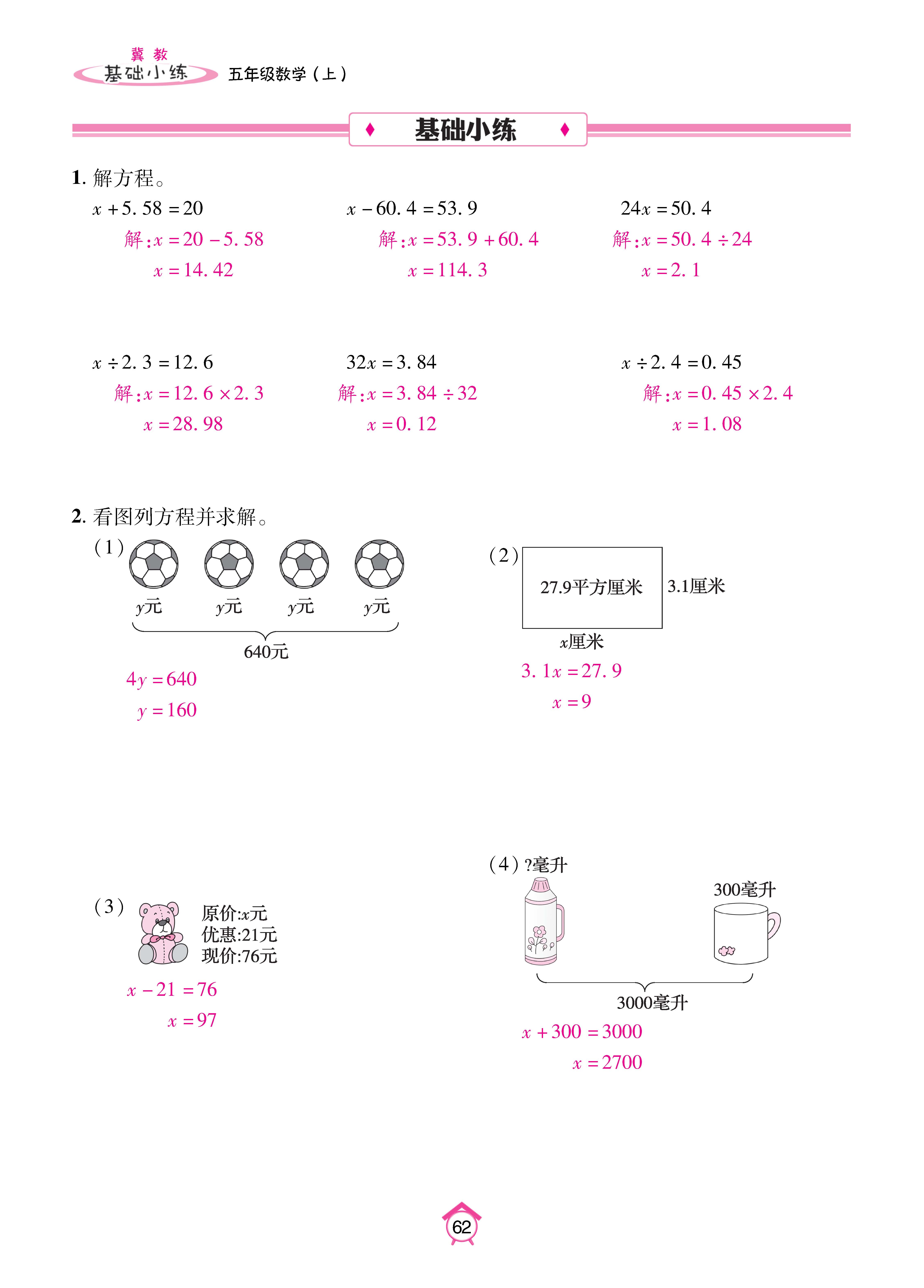 基础冀五_页面_62.jpg