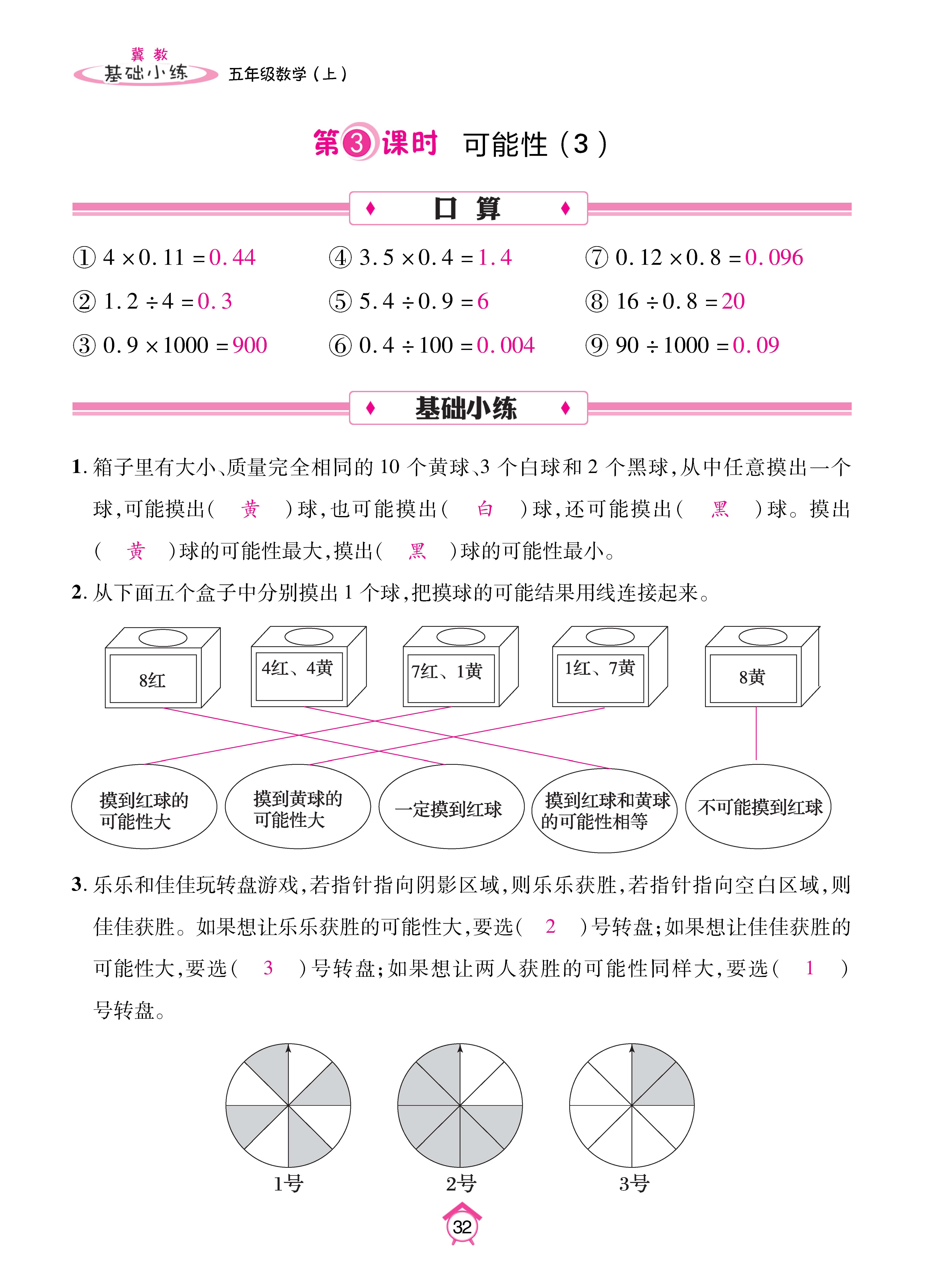 基础冀五_页面_32.jpg