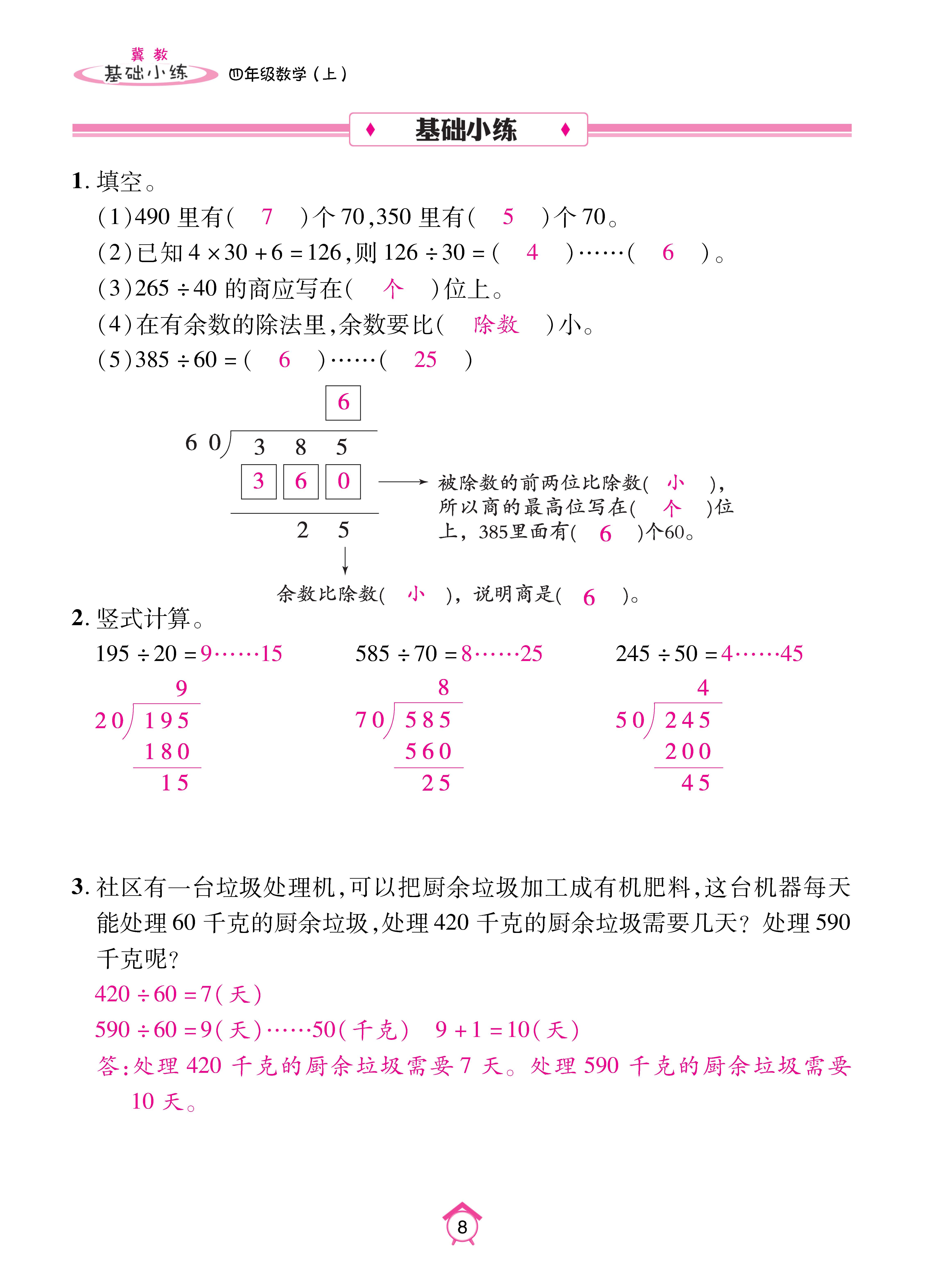 基础冀四_页面_08.jpg
