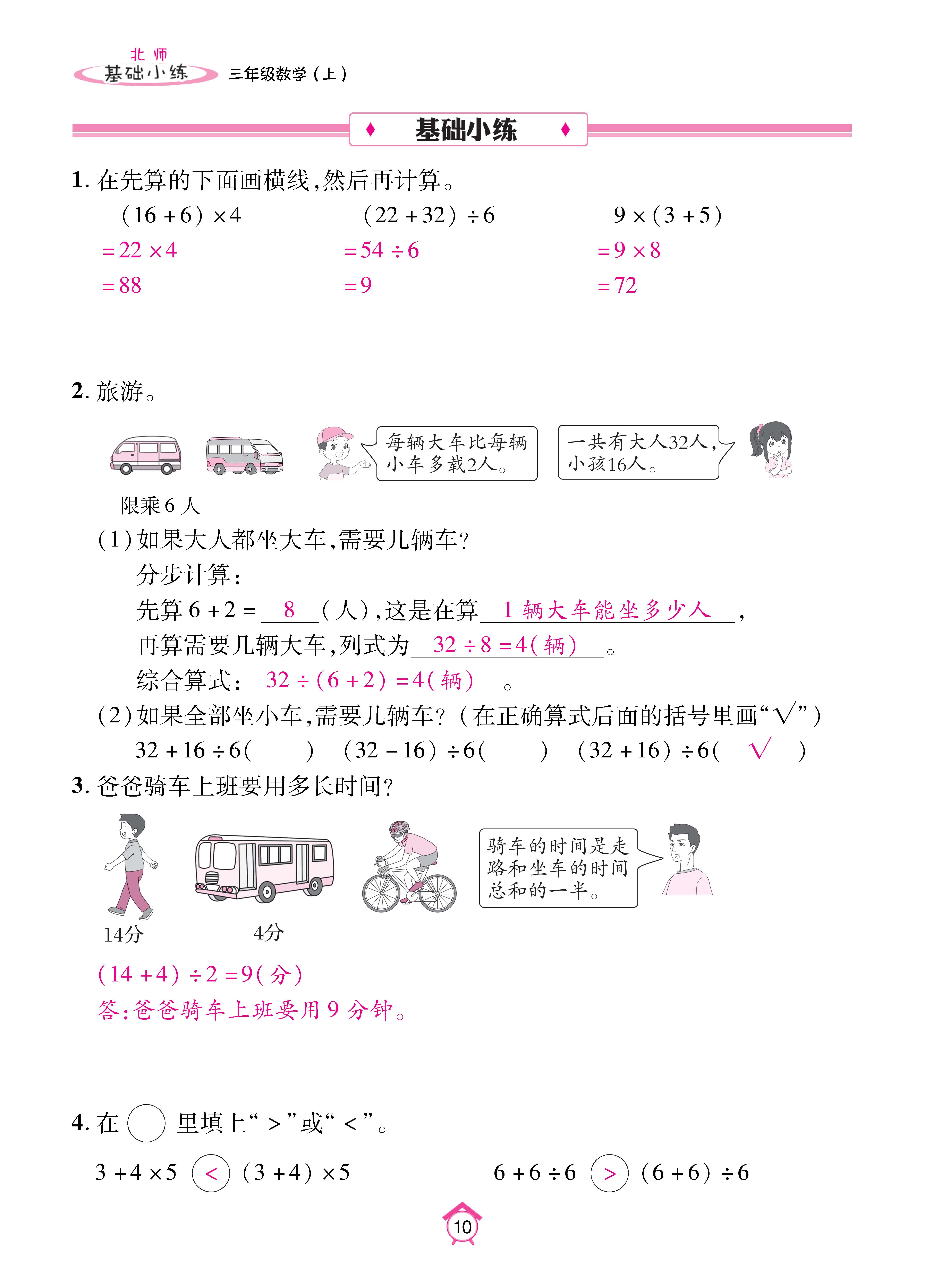 基础北三_页面_10.jpg