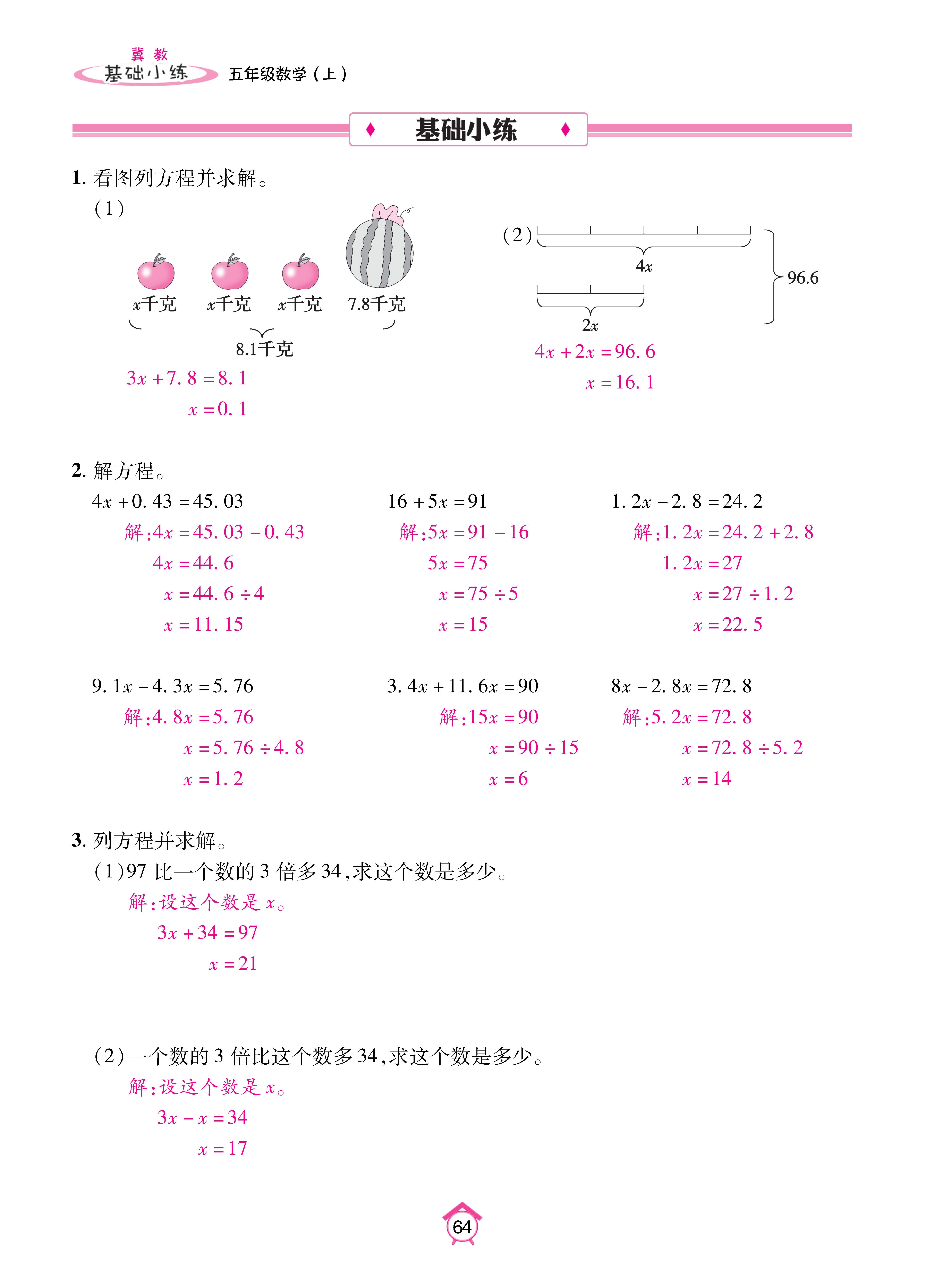 基础冀五_页面_64.jpg