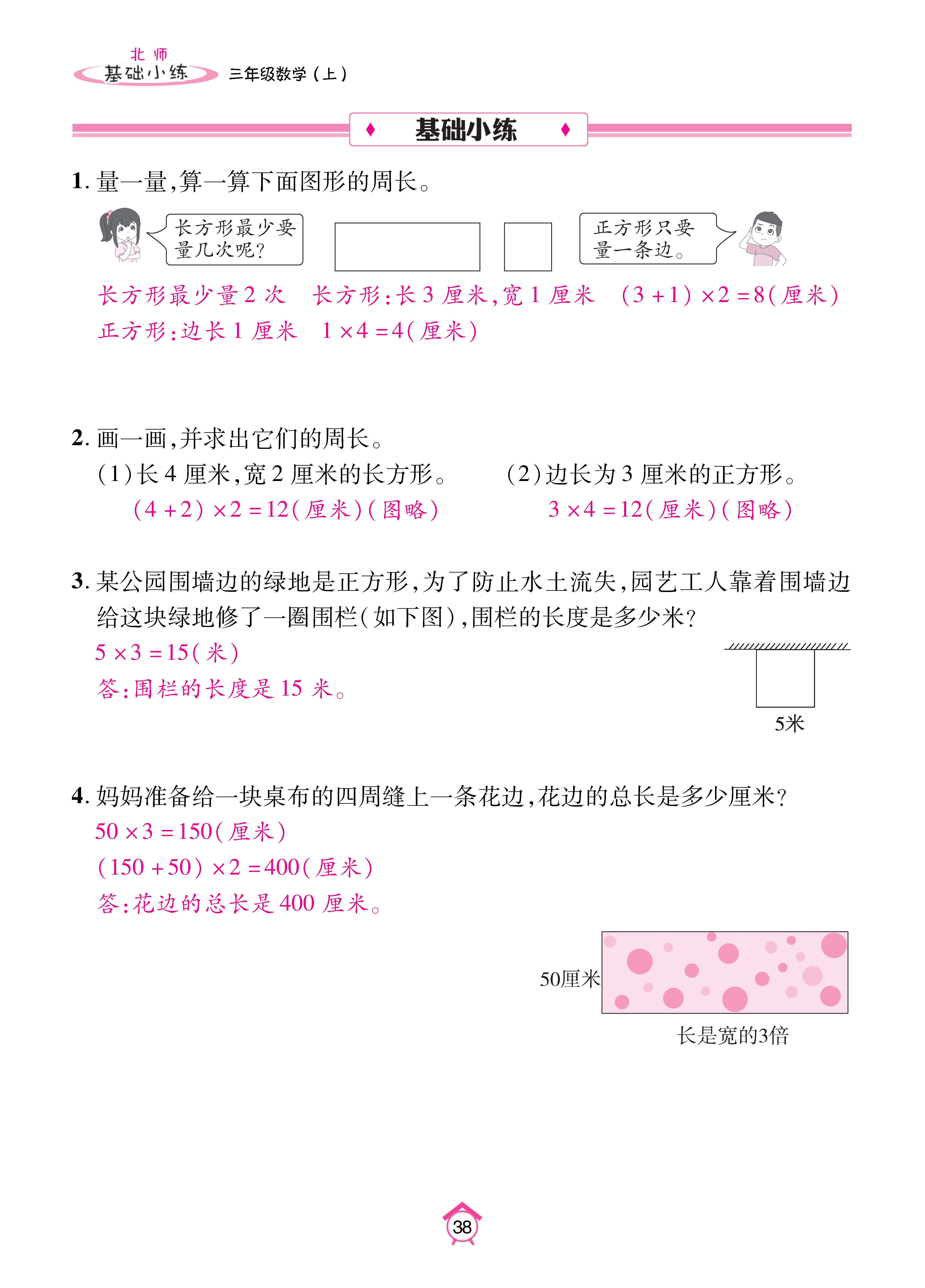 基础北三_页面_38.jpg