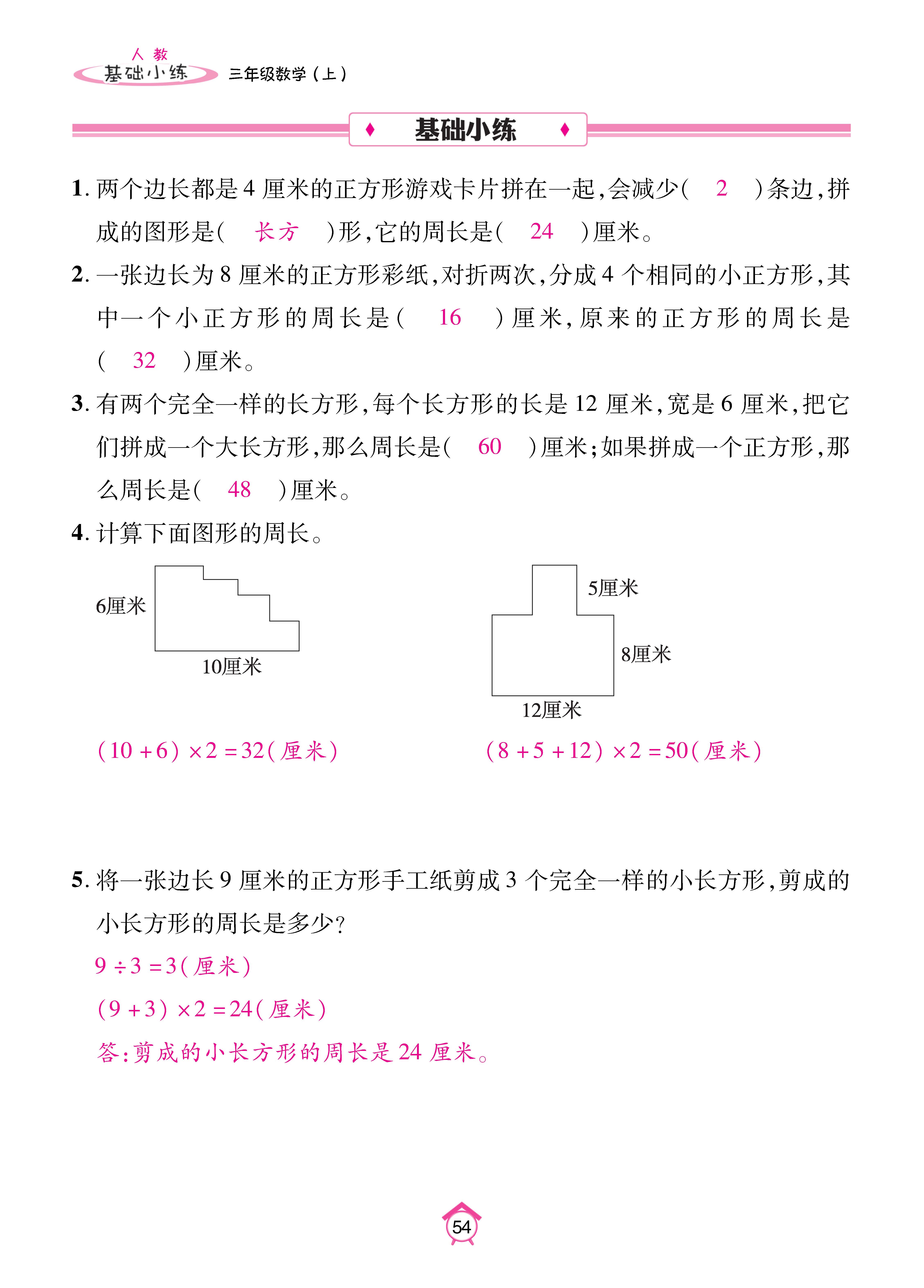 基础人三_页面_54.jpg