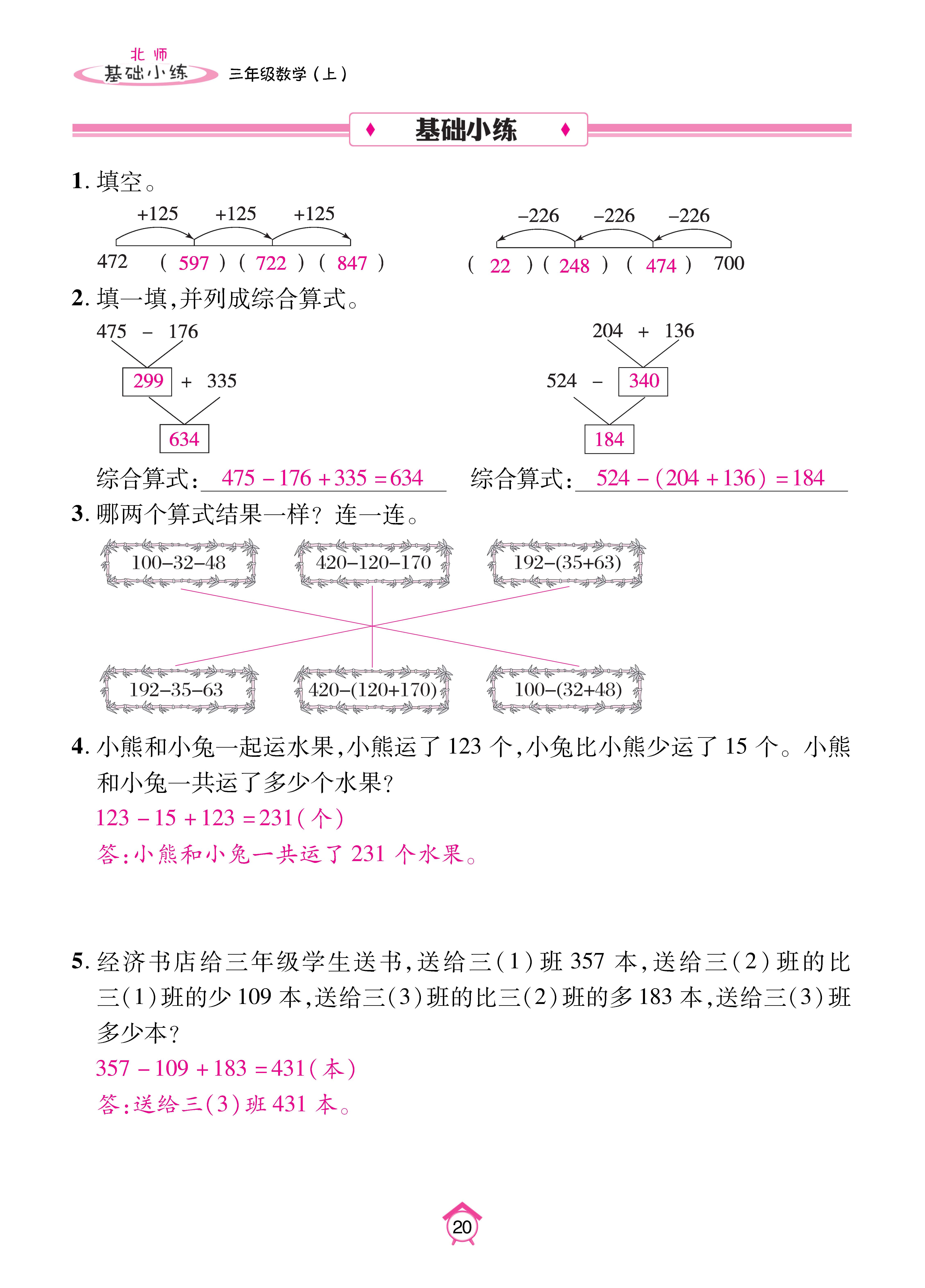 基础北三_页面_20.jpg