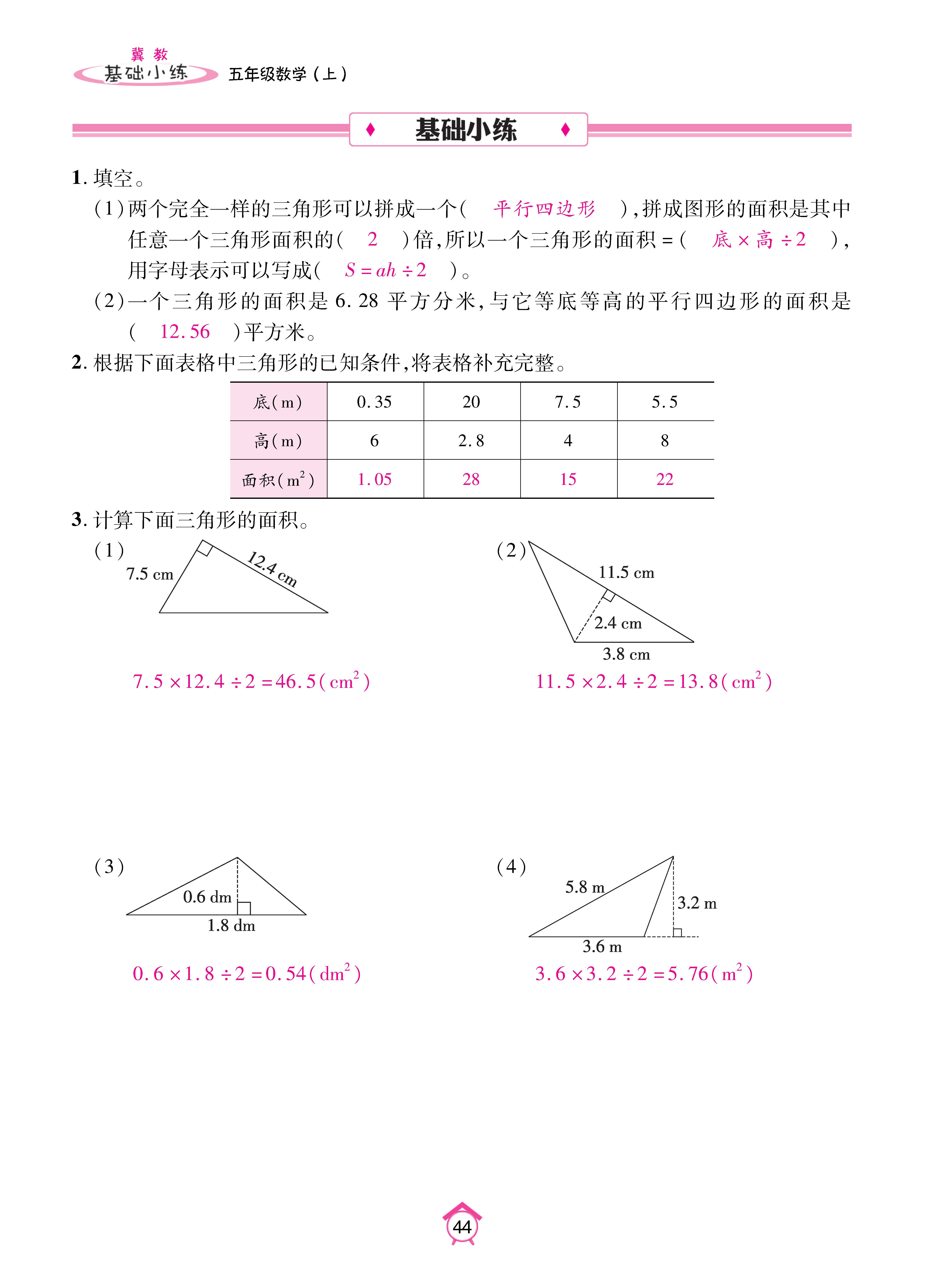 基础冀五_页面_44.jpg