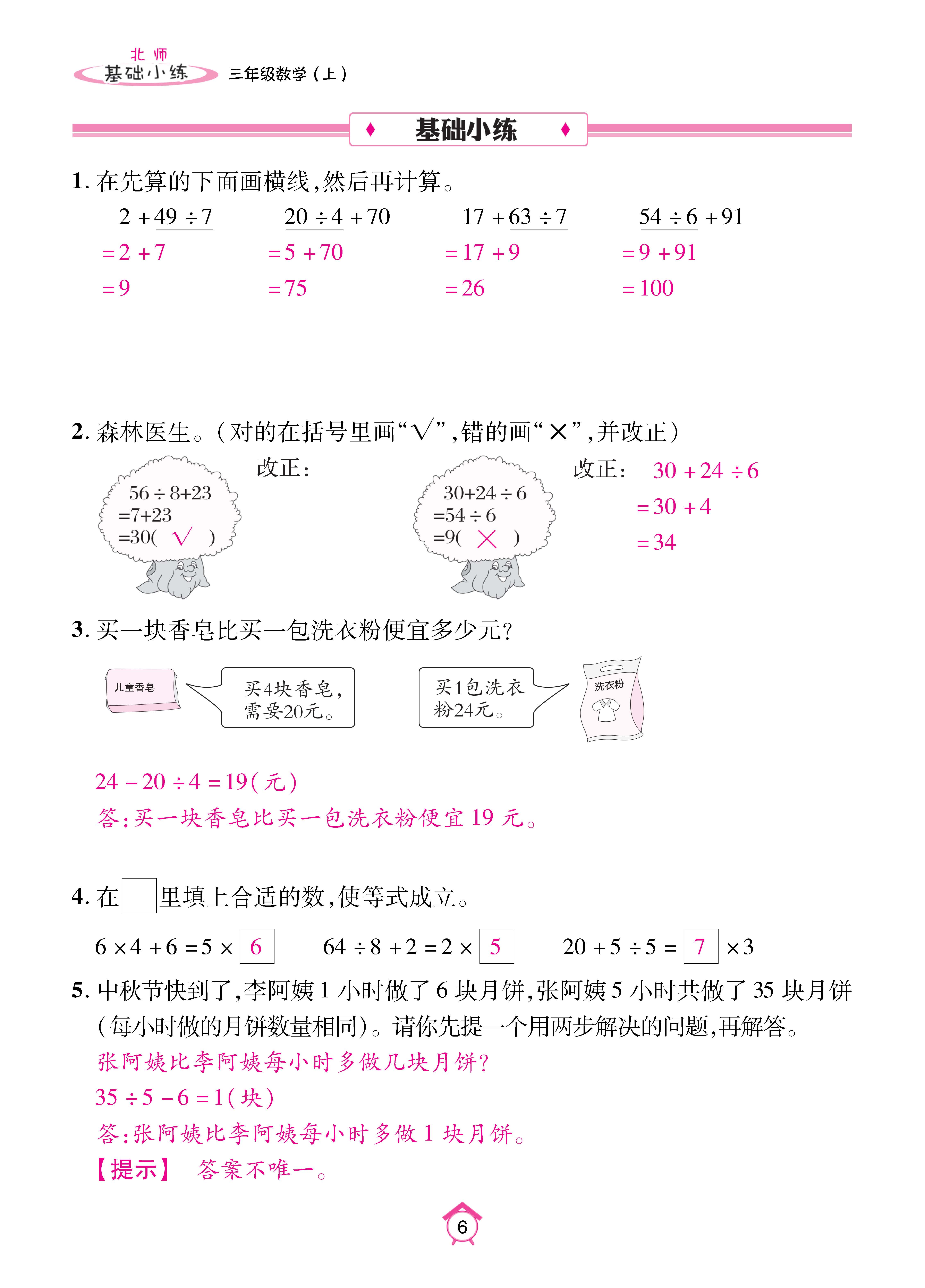 基础北三_页面_06.jpg