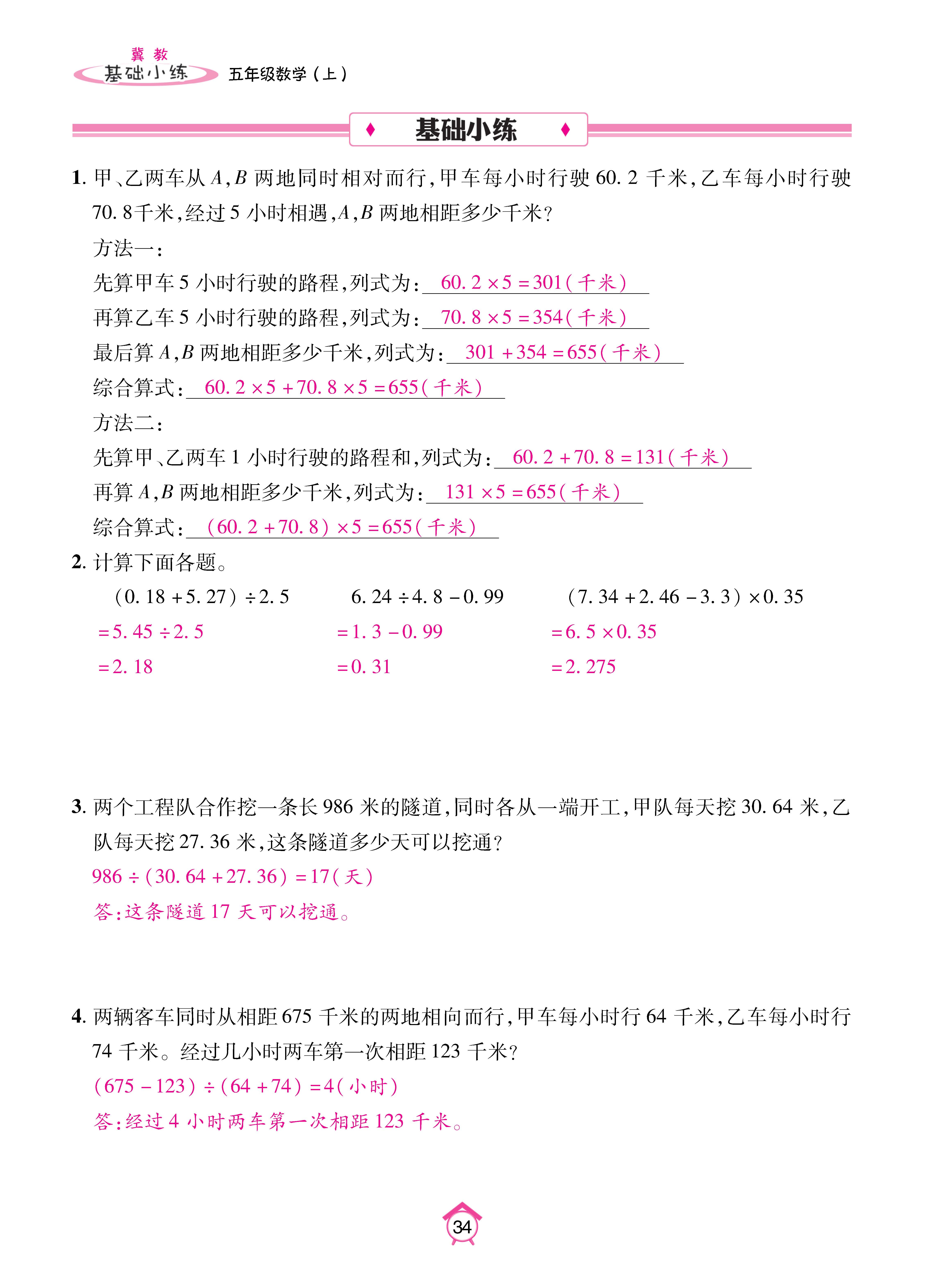 基础冀五_页面_34.jpg