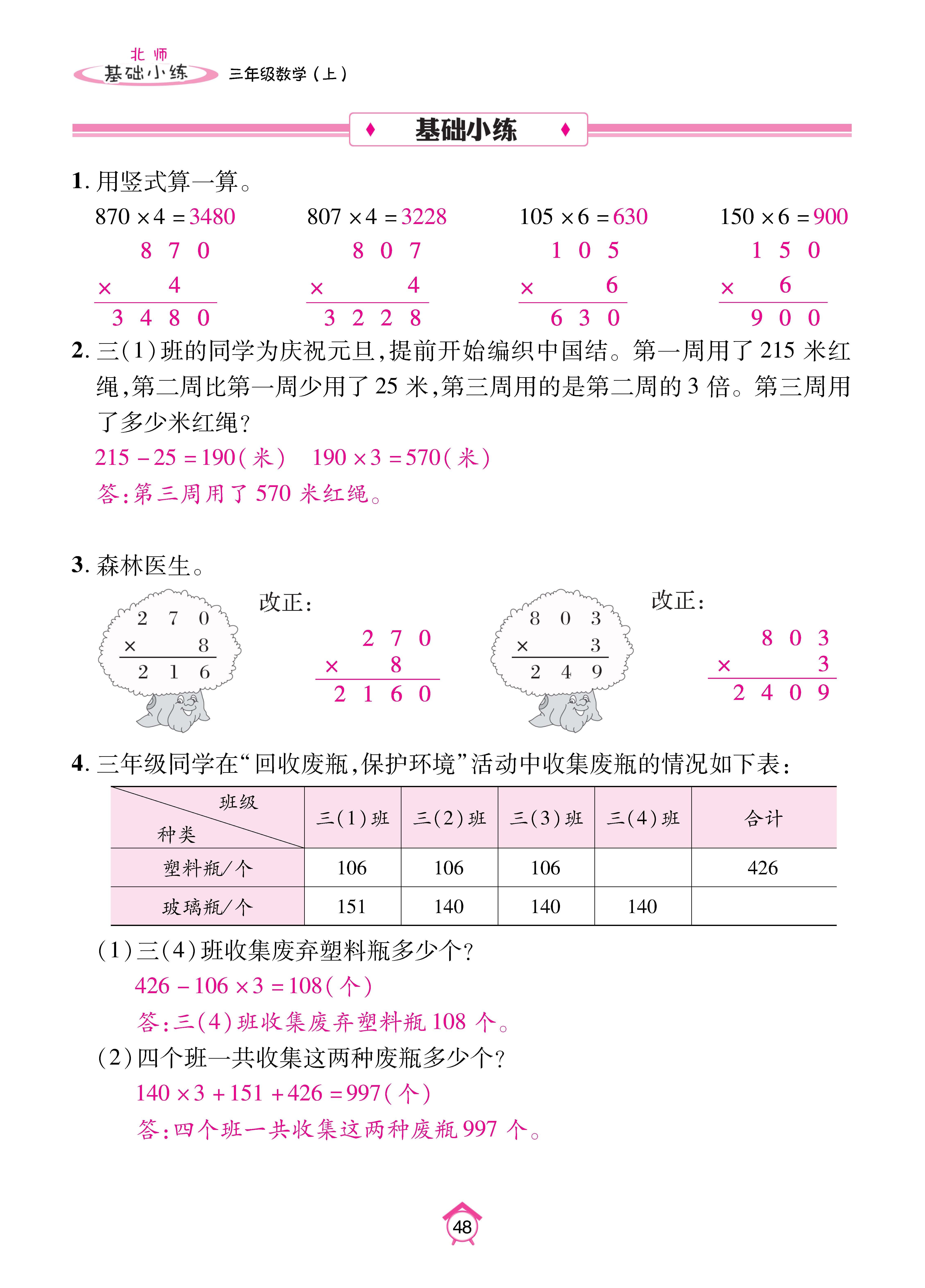 基础北三_页面_48.jpg