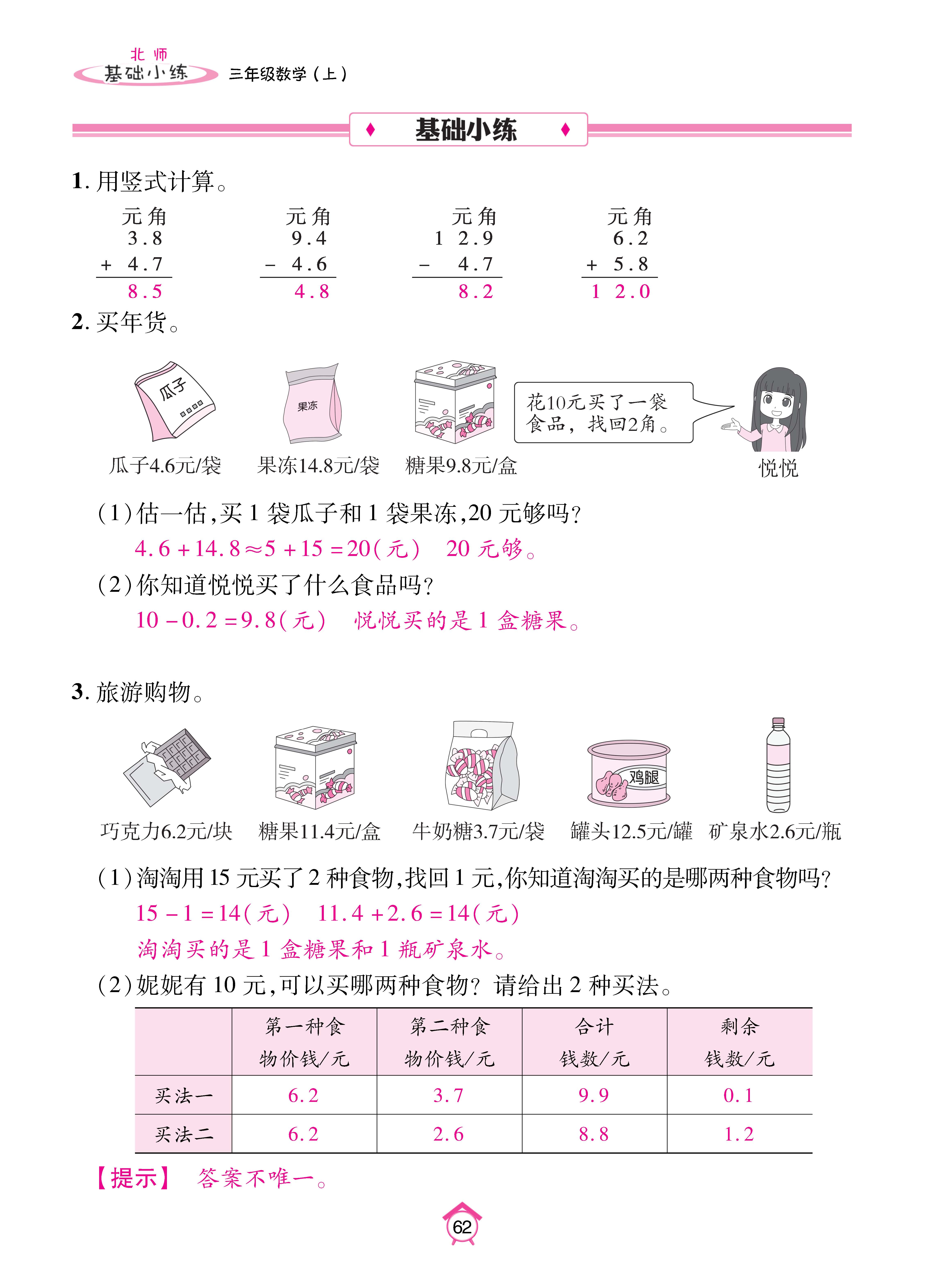 基础北三_页面_62.jpg