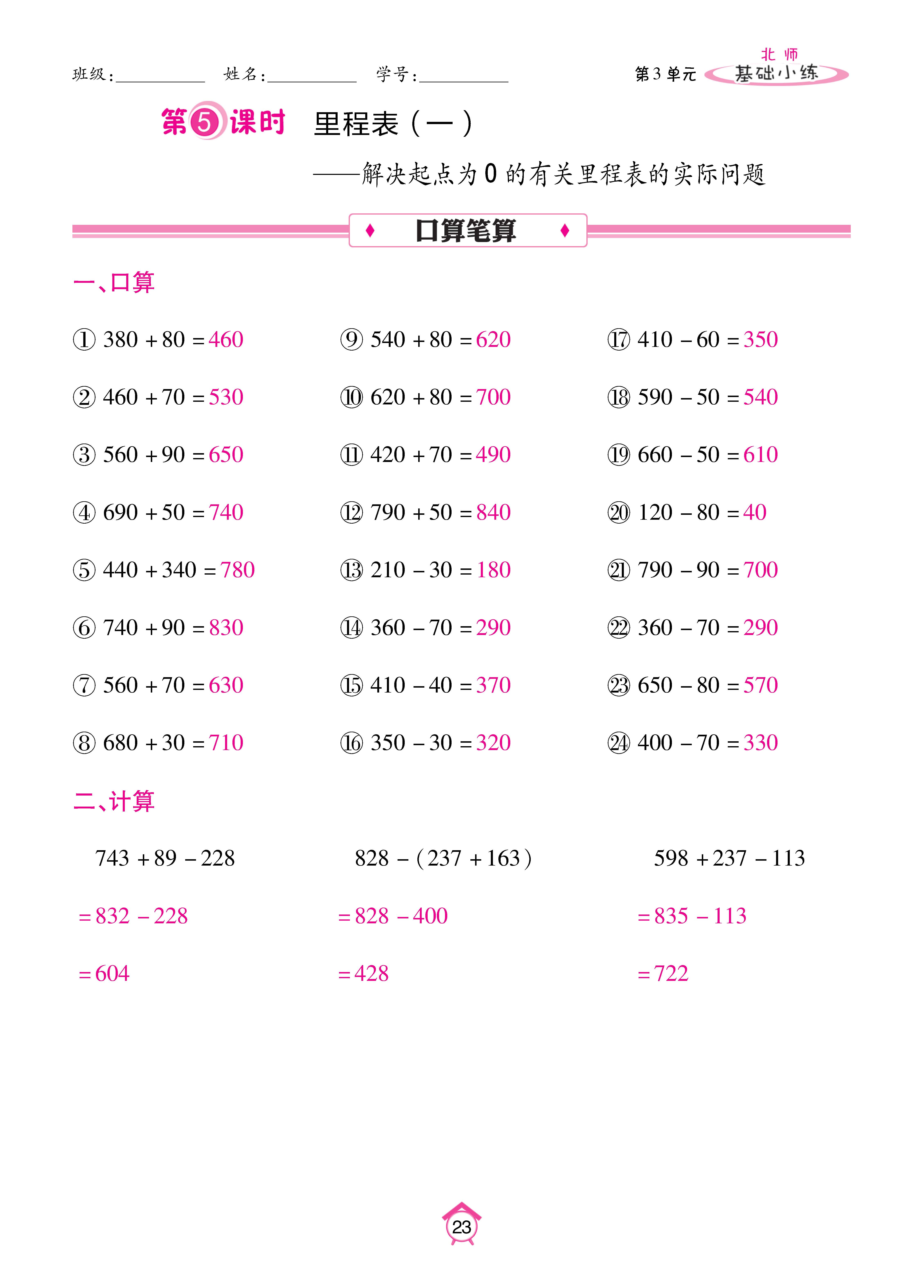 基础北三_页面_23.jpg