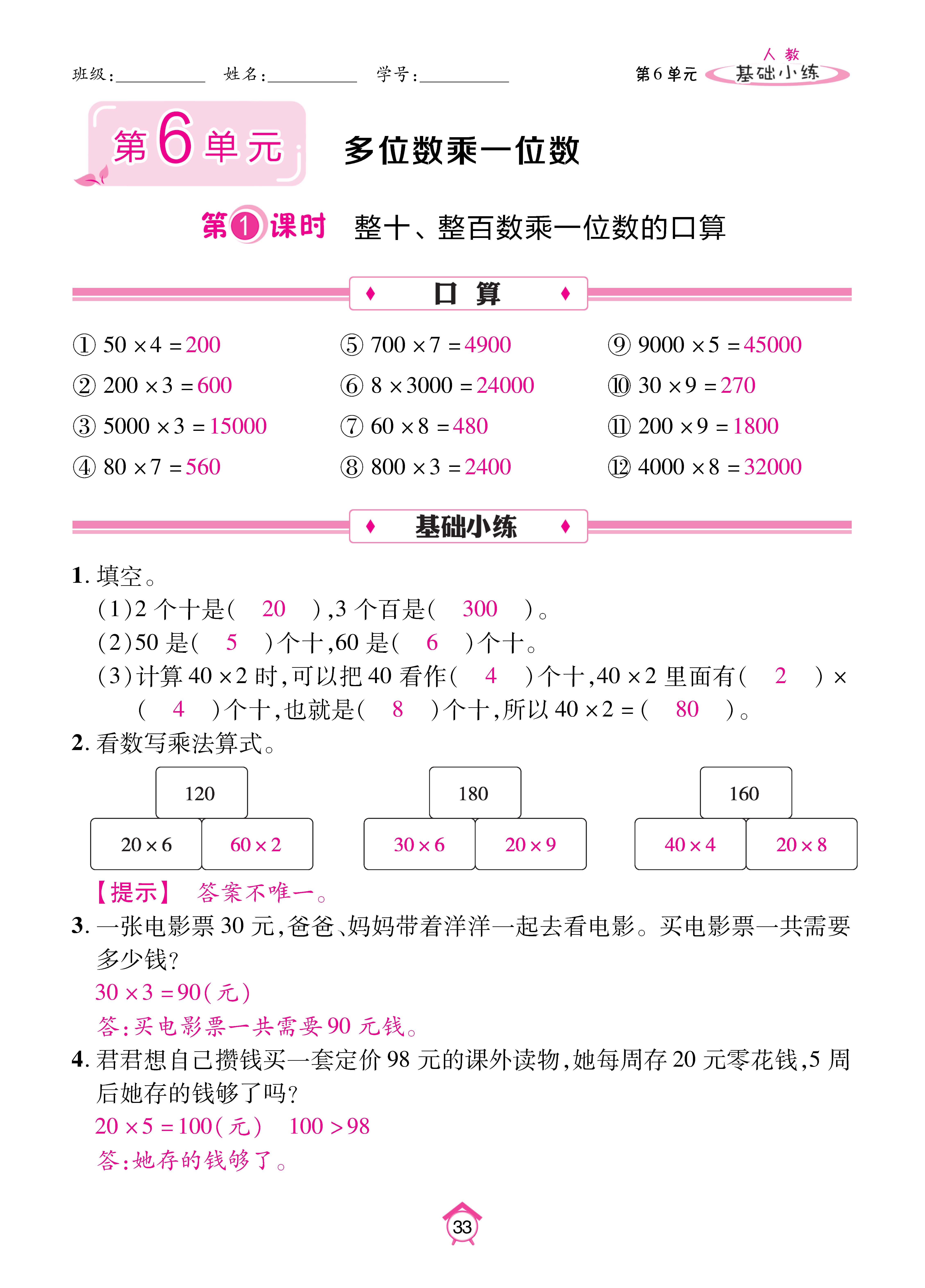基础人三_页面_33.jpg
