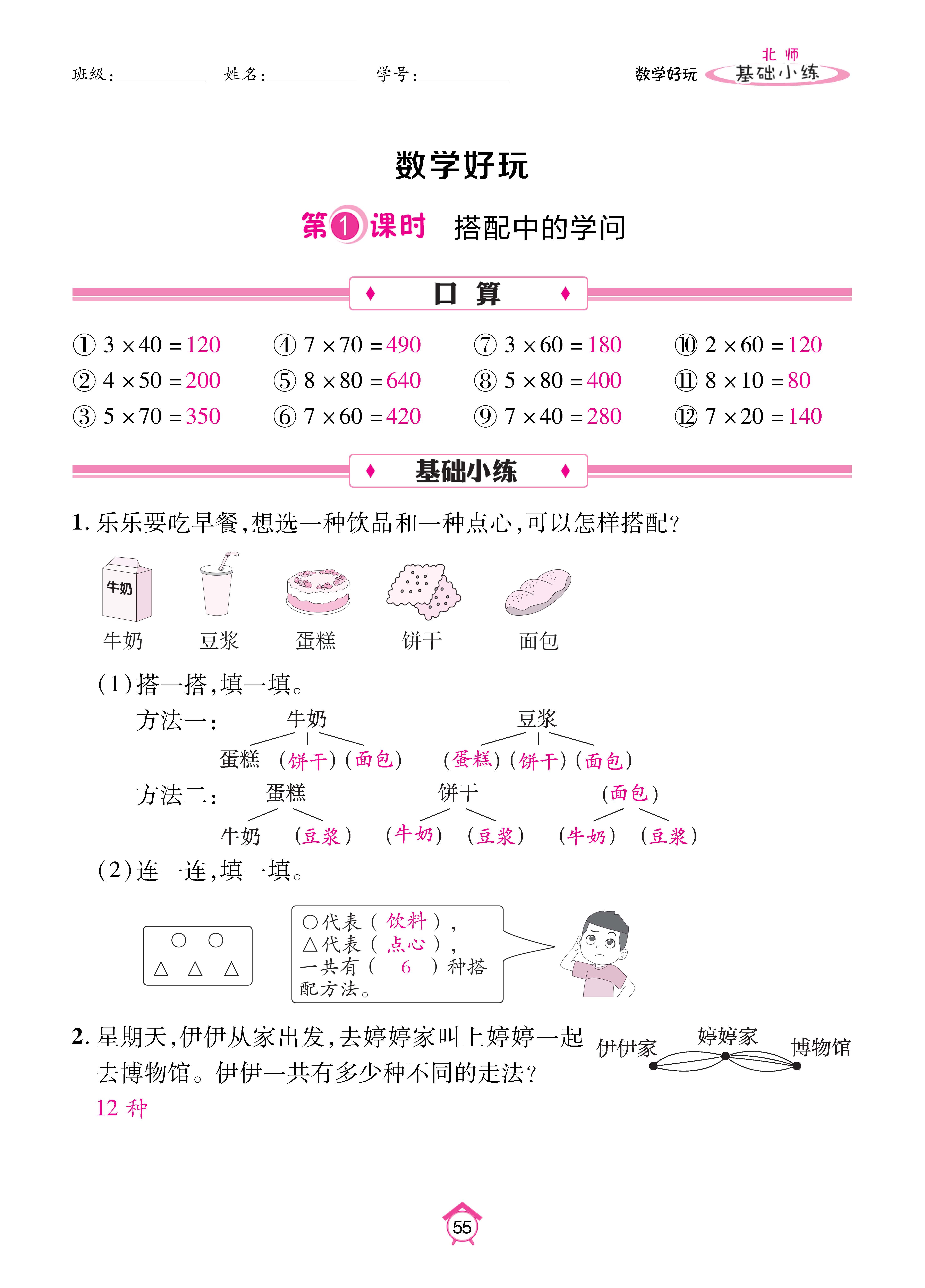 基础北三_页面_55.jpg