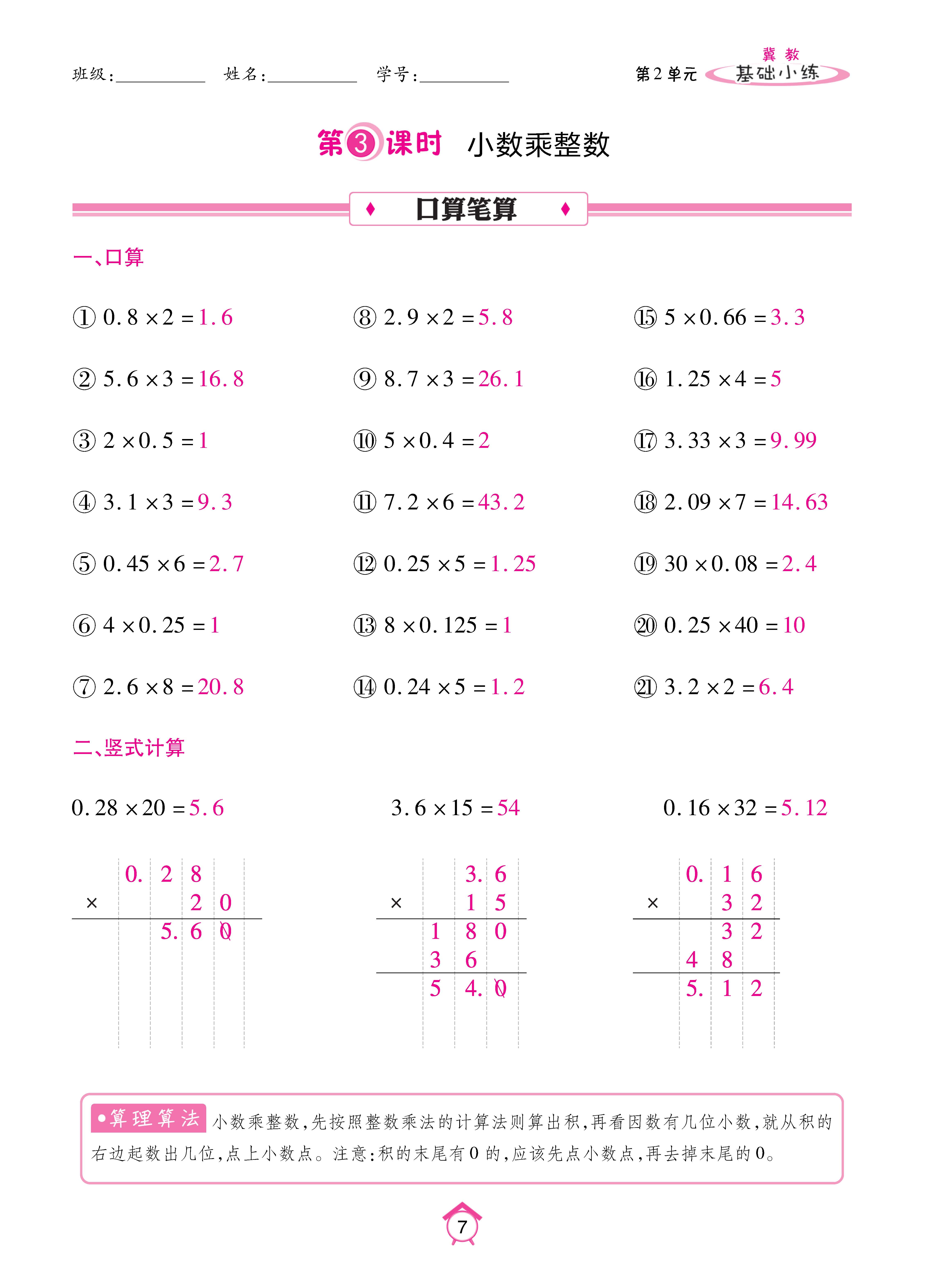 基础冀五_页面_07.jpg