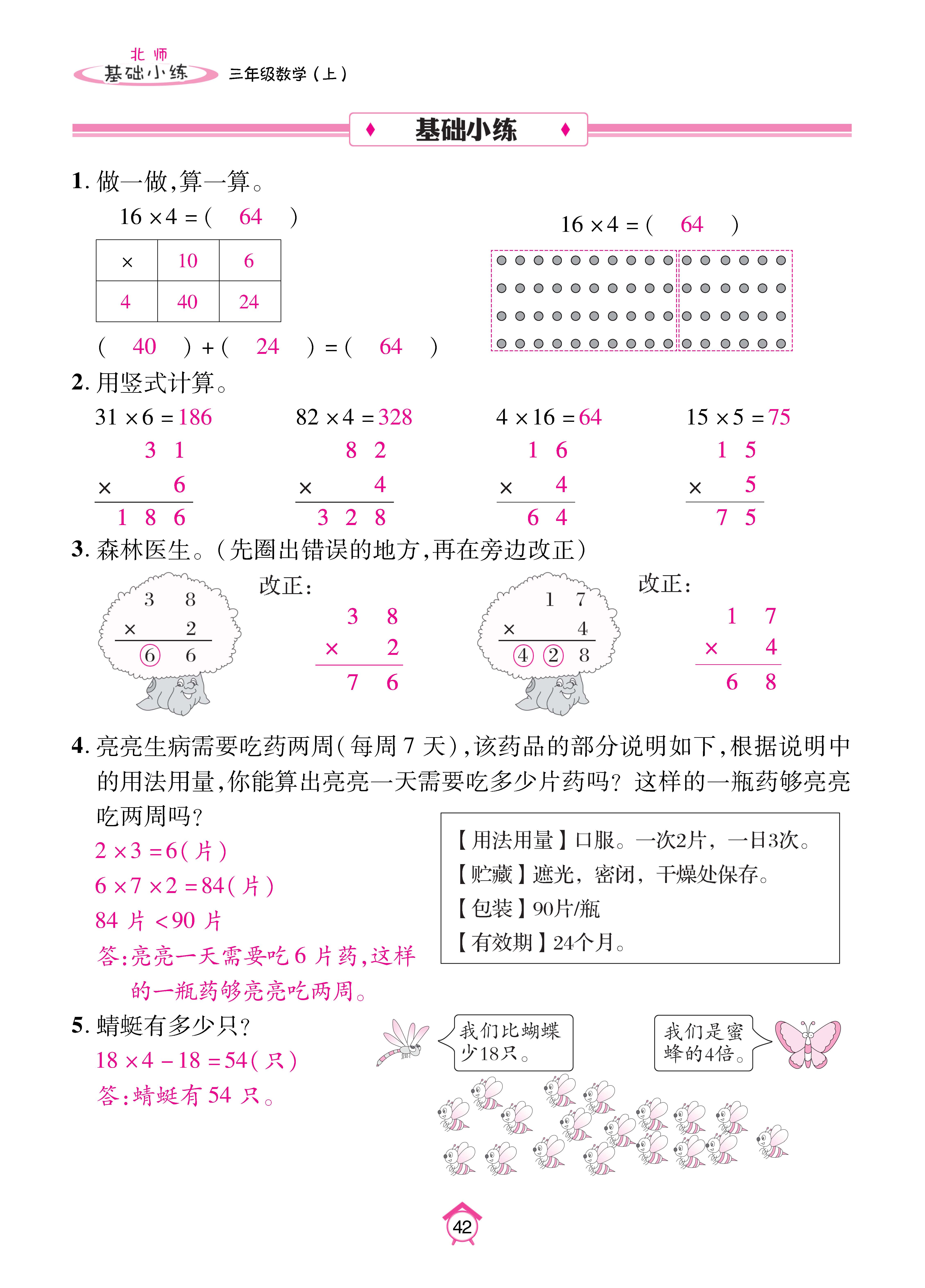 基础北三_页面_42.jpg