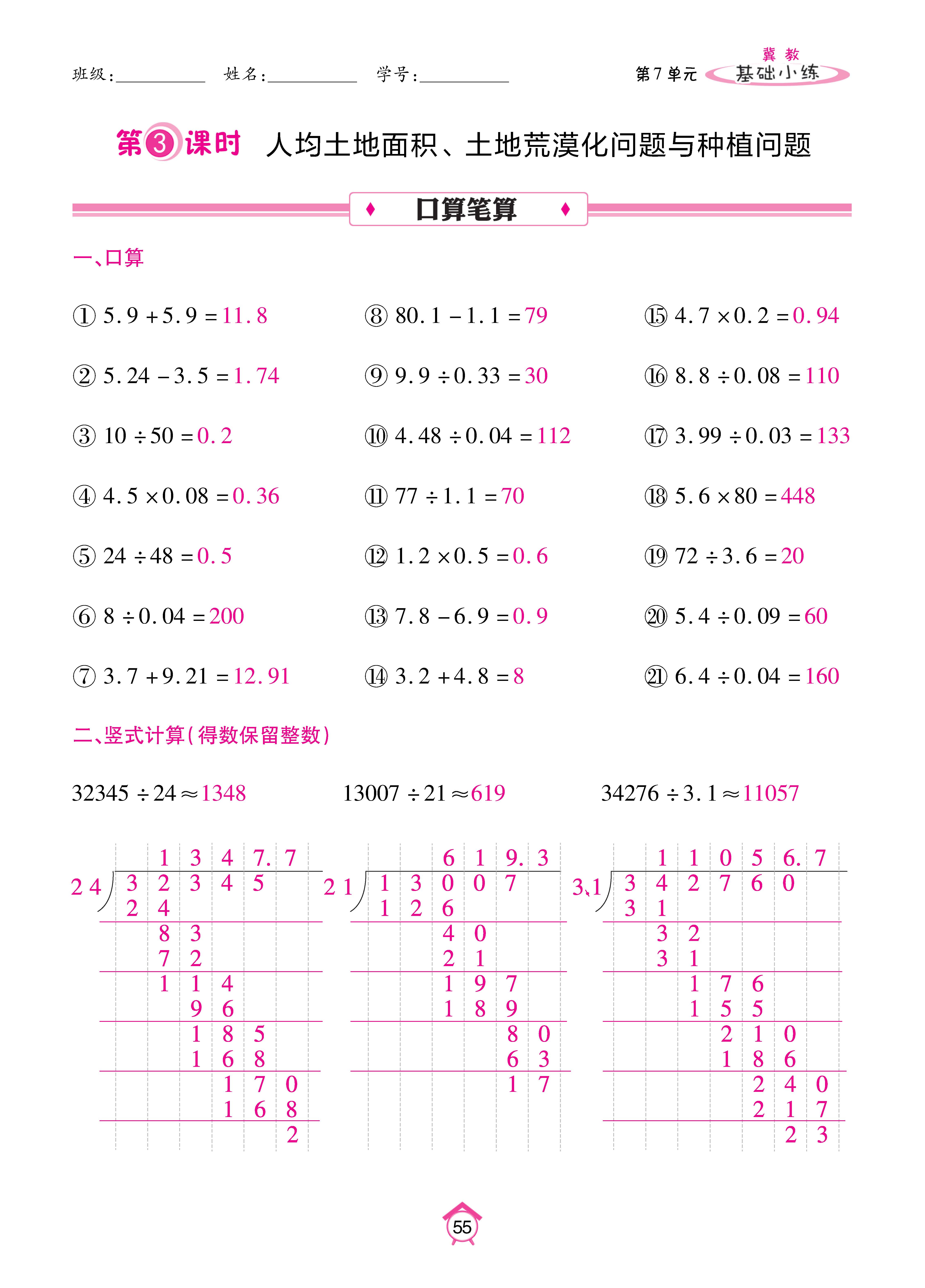 基础冀五_页面_55.jpg