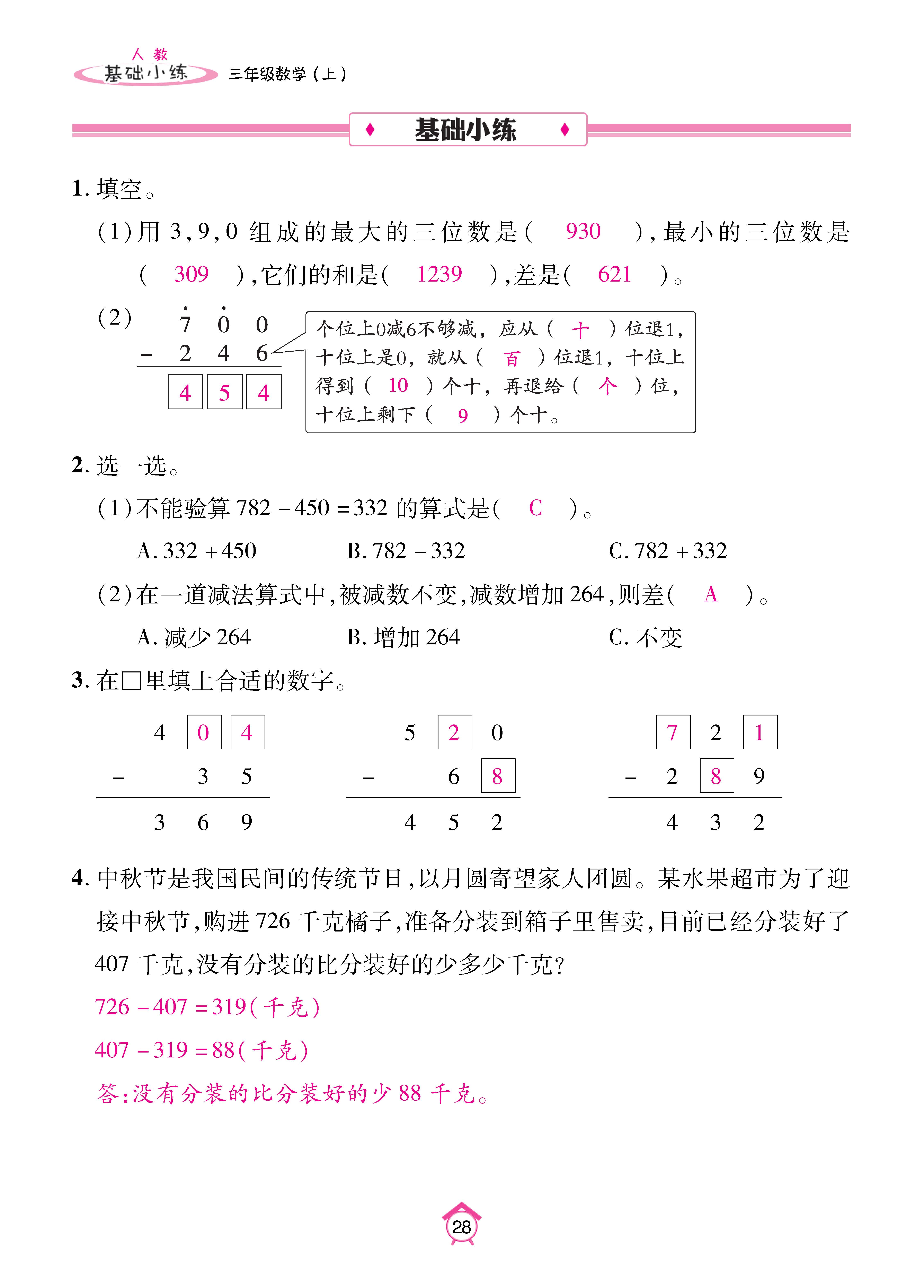 基础人三_页面_28.jpg